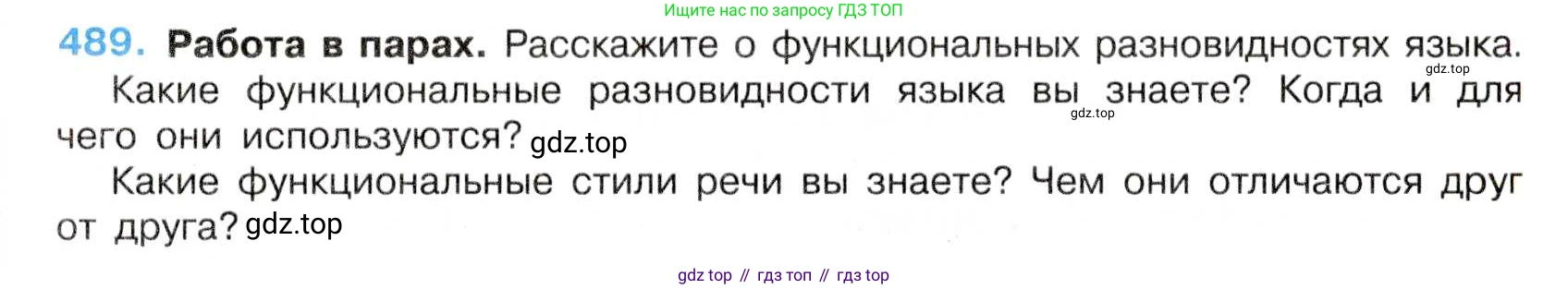 Русский язык, 7 класс Учебник, авторы: Баранов Михаил Трофимович, Ладыженская Таиса Алексеевна, Тростенцова Лидия Александровна, Ладыженская Наталия Вениаминовна, Александрова Ольга Макаровна, Дейкина Алевтина Дмитриевна, Антонова Любовь Геннадиевна, Григорян Лариса Трофимовна, Кулибаба Иван Иванович, издательство Просвещение, Москва, 2023, зелёного цвета, Часть 2, страница 69, номер 489, Условие 2019-2022