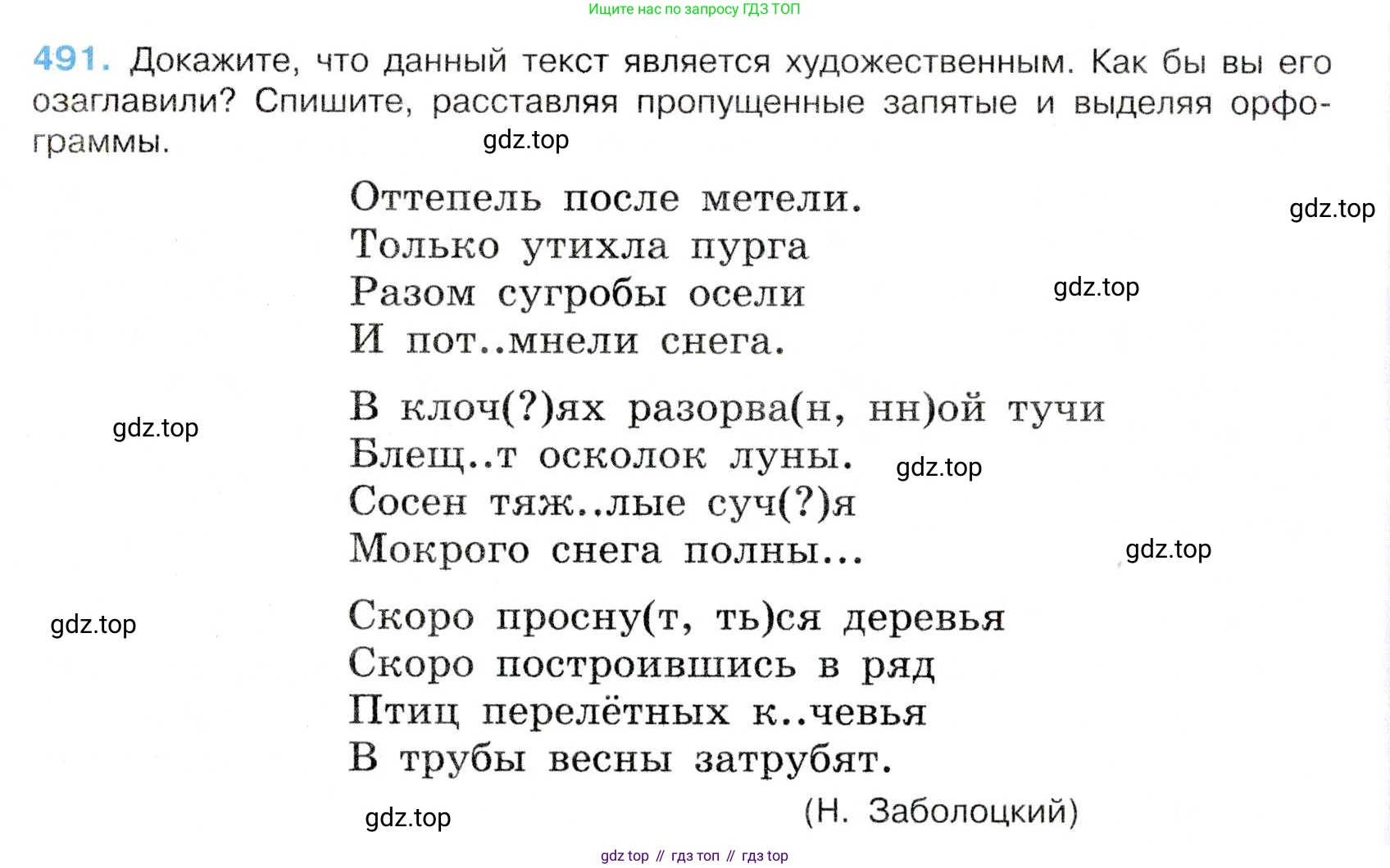 Русский язык, 7 класс Учебник, авторы: Баранов Михаил Трофимович, Ладыженская Таиса Алексеевна, Тростенцова Лидия Александровна, Ладыженская Наталия Вениаминовна, Александрова Ольга Макаровна, Дейкина Алевтина Дмитриевна, Антонова Любовь Геннадиевна, Григорян Лариса Трофимовна, Кулибаба Иван Иванович, издательство Просвещение, Москва, 2023, зелёного цвета, Часть 2, страница 70, номер 491, Условие 2019-2022