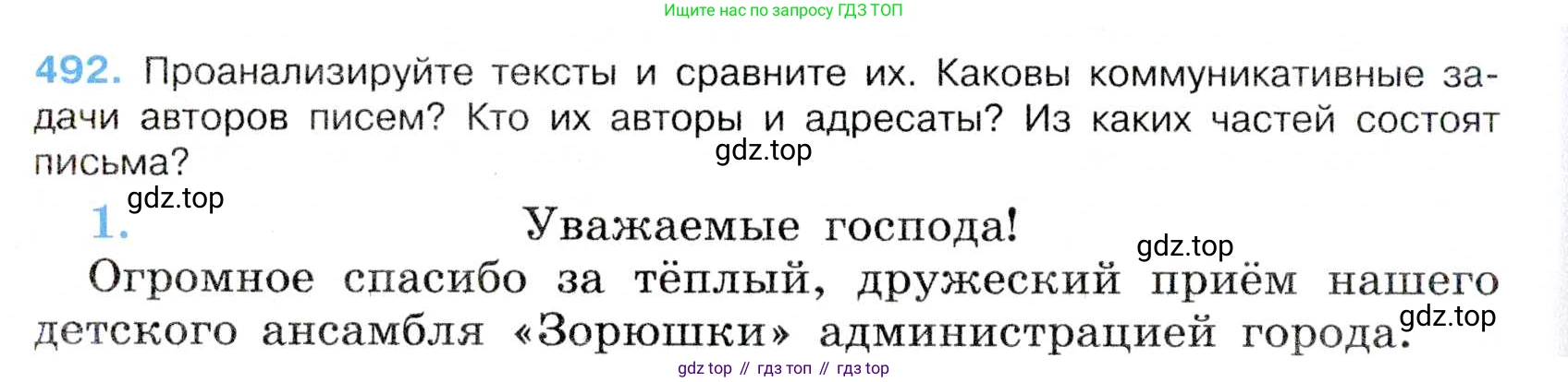 Русский язык, 7 класс Учебник, авторы: Баранов Михаил Трофимович, Ладыженская Таиса Алексеевна, Тростенцова Лидия Александровна, Ладыженская Наталия Вениаминовна, Александрова Ольга Макаровна, Дейкина Алевтина Дмитриевна, Антонова Любовь Геннадиевна, Григорян Лариса Трофимовна, Кулибаба Иван Иванович, издательство Просвещение, Москва, 2023, зелёного цвета, Часть 2, страница 71, номер 492, Условие 2019-2022