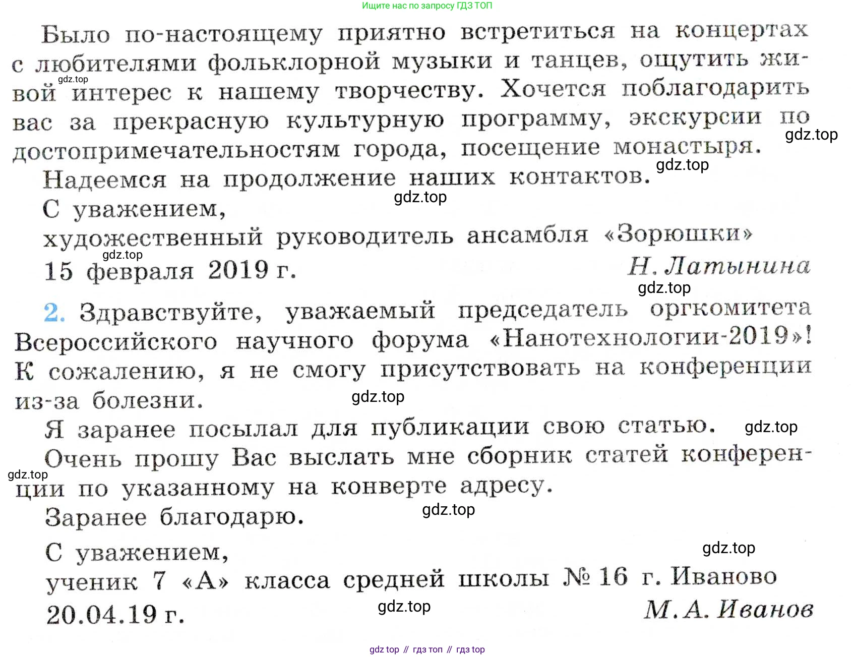 Русский язык, 7 класс Учебник, авторы: Баранов Михаил Трофимович, Ладыженская Таиса Алексеевна, Тростенцова Лидия Александровна, Ладыженская Наталия Вениаминовна, Александрова Ольга Макаровна, Дейкина Алевтина Дмитриевна, Антонова Любовь Геннадиевна, Григорян Лариса Трофимовна, Кулибаба Иван Иванович, издательство Просвещение, Москва, 2023, зелёного цвета, Часть 2, страница 71, номер 492, Условие 2019-2022 (продолжение 2)