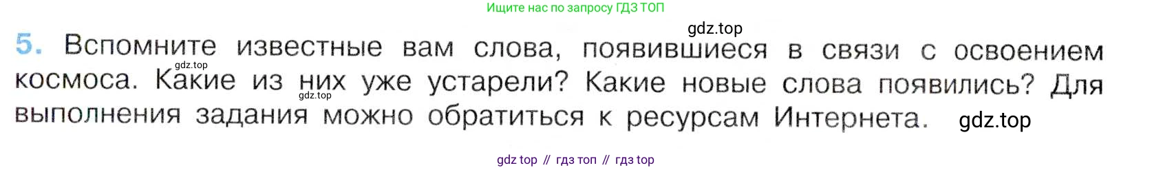 Русский язык, 7 класс Учебник, авторы: Баранов Михаил Трофимович, Ладыженская Таиса Алексеевна, Тростенцова Лидия Александровна, Ладыженская Наталия Вениаминовна, Александрова Ольга Макаровна, Дейкина Алевтина Дмитриевна, Антонова Любовь Геннадиевна, Григорян Лариса Трофимовна, Кулибаба Иван Иванович, издательство Просвещение, Москва, 2023, зелёного цвета, Часть 1, страница 6, номер 5, Условие 2019-2022