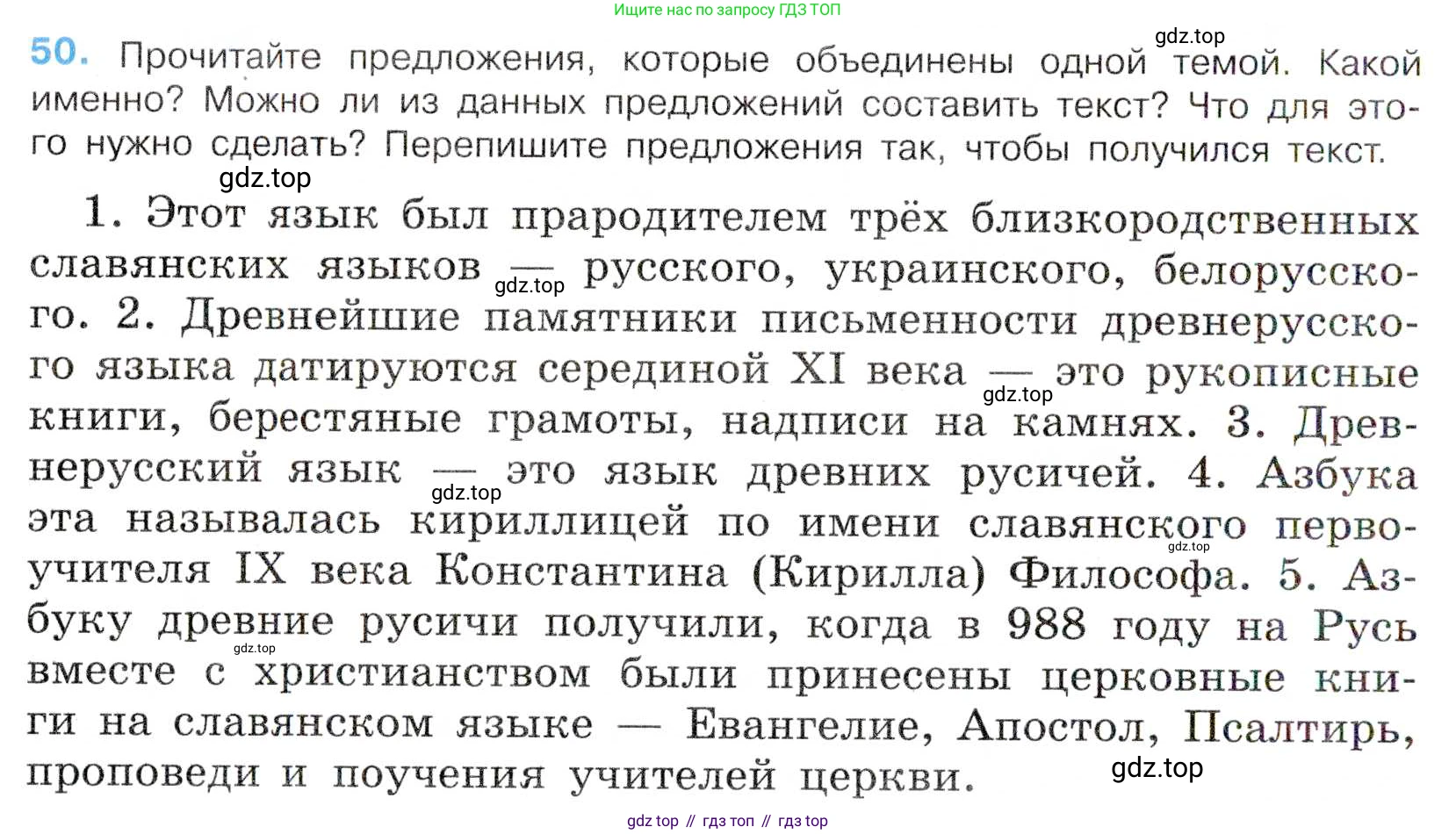Русский язык, 7 класс Учебник, авторы: Баранов Михаил Трофимович, Ладыженская Таиса Алексеевна, Тростенцова Лидия Александровна, Ладыженская Наталия Вениаминовна, Александрова Ольга Макаровна, Дейкина Алевтина Дмитриевна, Антонова Любовь Геннадиевна, Григорян Лариса Трофимовна, Кулибаба Иван Иванович, издательство Просвещение, Москва, 2023, зелёного цвета, Часть 1, страница 28, номер 50, Условие 2019-2022