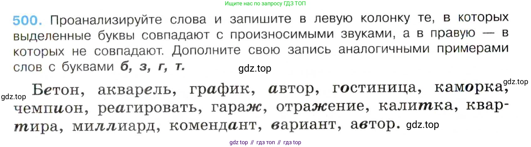 Русский язык, 7 класс Учебник, авторы: Баранов Михаил Трофимович, Ладыженская Таиса Алексеевна, Тростенцова Лидия Александровна, Ладыженская Наталия Вениаминовна, Александрова Ольга Макаровна, Дейкина Алевтина Дмитриевна, Антонова Любовь Геннадиевна, Григорян Лариса Трофимовна, Кулибаба Иван Иванович, издательство Просвещение, Москва, 2023, зелёного цвета, Часть 2, страница 77, номер 500, Условие 2019-2022