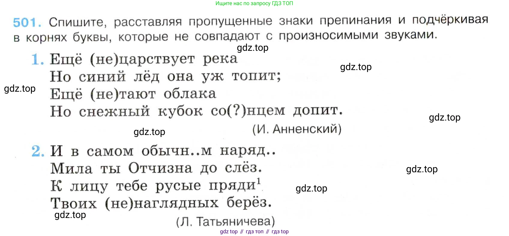 Русский язык, 7 класс Учебник, авторы: Баранов Михаил Трофимович, Ладыженская Таиса Алексеевна, Тростенцова Лидия Александровна, Ладыженская Наталия Вениаминовна, Александрова Ольга Макаровна, Дейкина Алевтина Дмитриевна, Антонова Любовь Геннадиевна, Григорян Лариса Трофимовна, Кулибаба Иван Иванович, издательство Просвещение, Москва, 2023, зелёного цвета, Часть 2, страница 77, номер 501, Условие 2019-2022