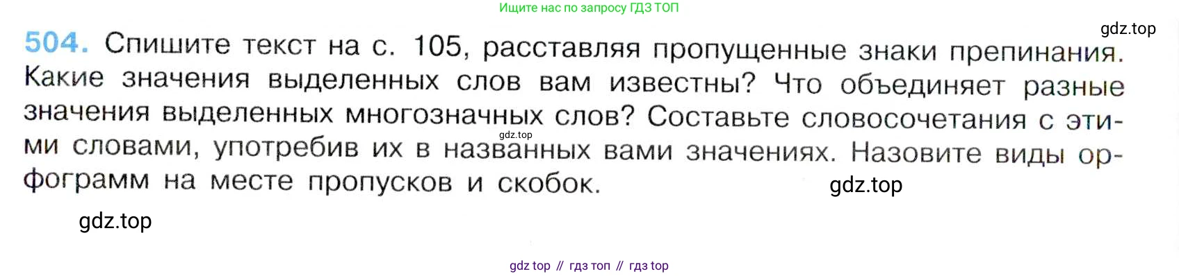 Русский язык, 7 класс Учебник, авторы: Баранов Михаил Трофимович, Ладыженская Таиса Алексеевна, Тростенцова Лидия Александровна, Ладыженская Наталия Вениаминовна, Александрова Ольга Макаровна, Дейкина Алевтина Дмитриевна, Антонова Любовь Геннадиевна, Григорян Лариса Трофимовна, Кулибаба Иван Иванович, издательство Просвещение, Москва, 2023, зелёного цвета, Часть 2, страница 79, номер 504, Условие 2019-2022