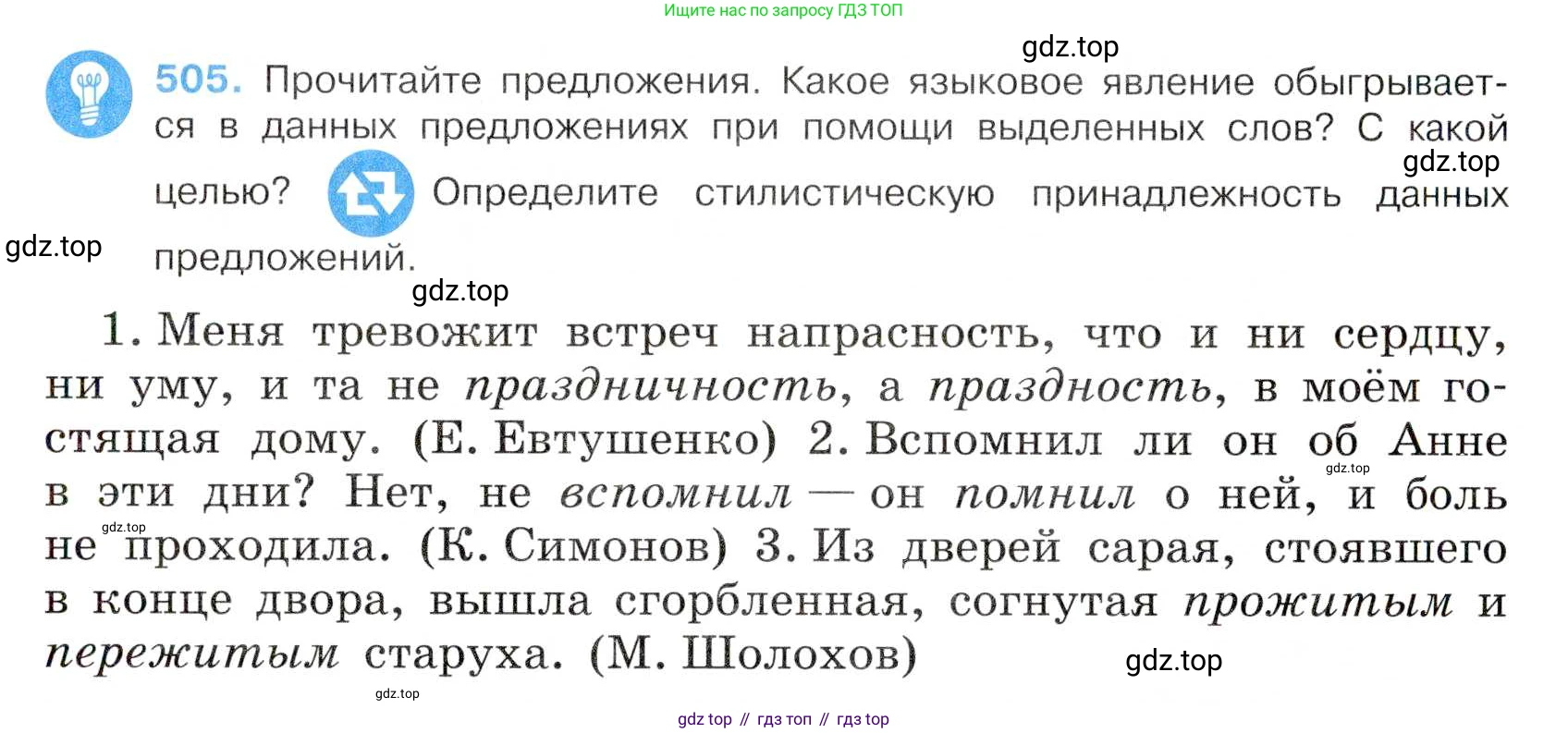 Русский язык, 7 класс Учебник, авторы: Баранов Михаил Трофимович, Ладыженская Таиса Алексеевна, Тростенцова Лидия Александровна, Ладыженская Наталия Вениаминовна, Александрова Ольга Макаровна, Дейкина Алевтина Дмитриевна, Антонова Любовь Геннадиевна, Григорян Лариса Трофимовна, Кулибаба Иван Иванович, издательство Просвещение, Москва, 2023, зелёного цвета, Часть 2, страница 79, номер 505, Условие 2019-2022