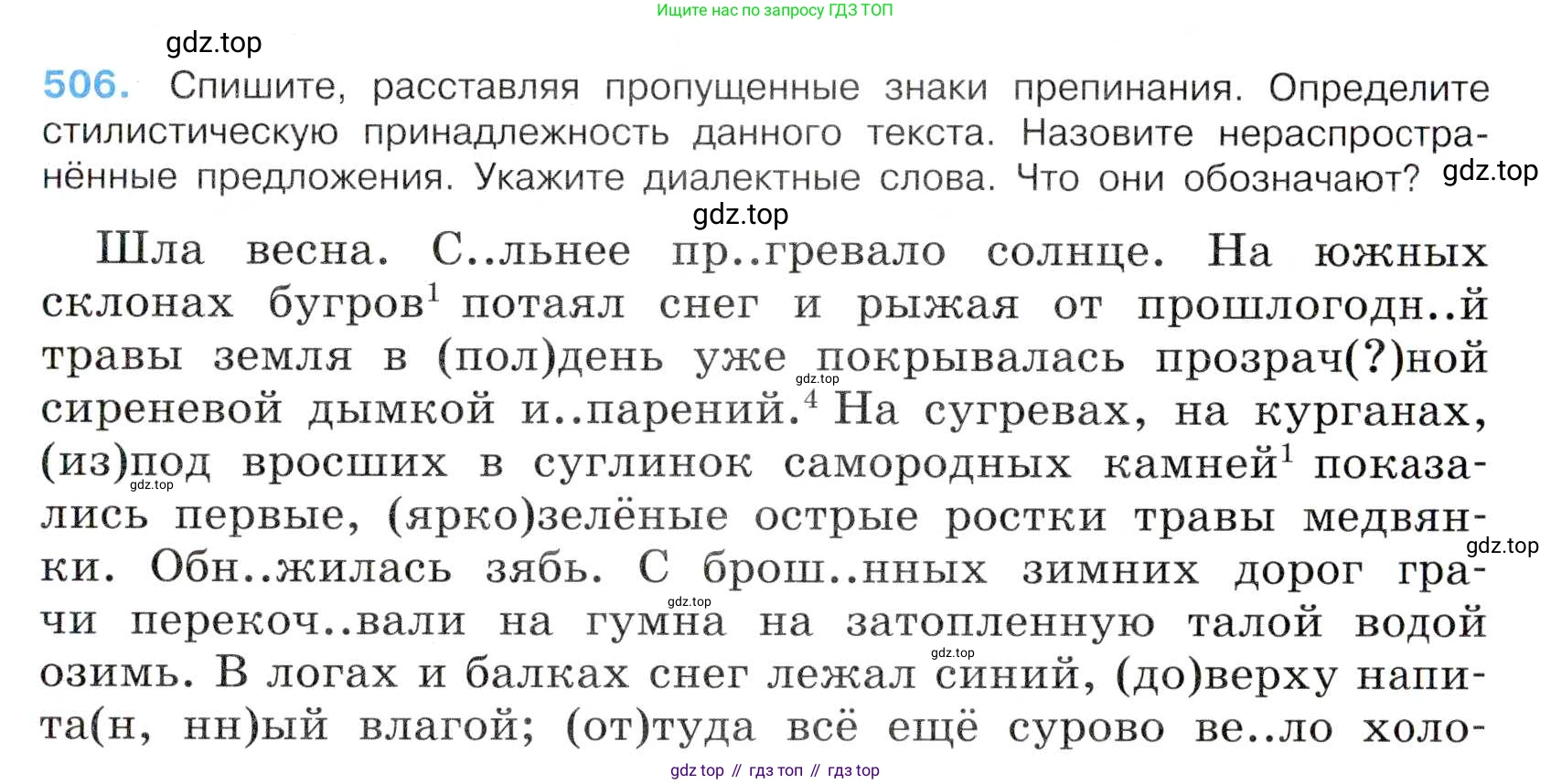 Русский язык, 7 класс Учебник, авторы: Баранов Михаил Трофимович, Ладыженская Таиса Алексеевна, Тростенцова Лидия Александровна, Ладыженская Наталия Вениаминовна, Александрова Ольга Макаровна, Дейкина Алевтина Дмитриевна, Антонова Любовь Геннадиевна, Григорян Лариса Трофимовна, Кулибаба Иван Иванович, издательство Просвещение, Москва, 2023, зелёного цвета, Часть 2, страница 80, номер 506, Условие 2019-2022