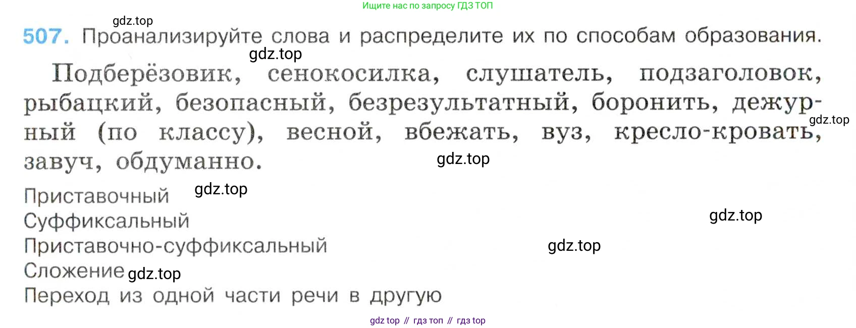 Русский язык, 7 класс Учебник, авторы: Баранов Михаил Трофимович, Ладыженская Таиса Алексеевна, Тростенцова Лидия Александровна, Ладыженская Наталия Вениаминовна, Александрова Ольга Макаровна, Дейкина Алевтина Дмитриевна, Антонова Любовь Геннадиевна, Григорян Лариса Трофимовна, Кулибаба Иван Иванович, издательство Просвещение, Москва, 2023, зелёного цвета, Часть 2, страница 81, номер 507, Условие 2019-2022