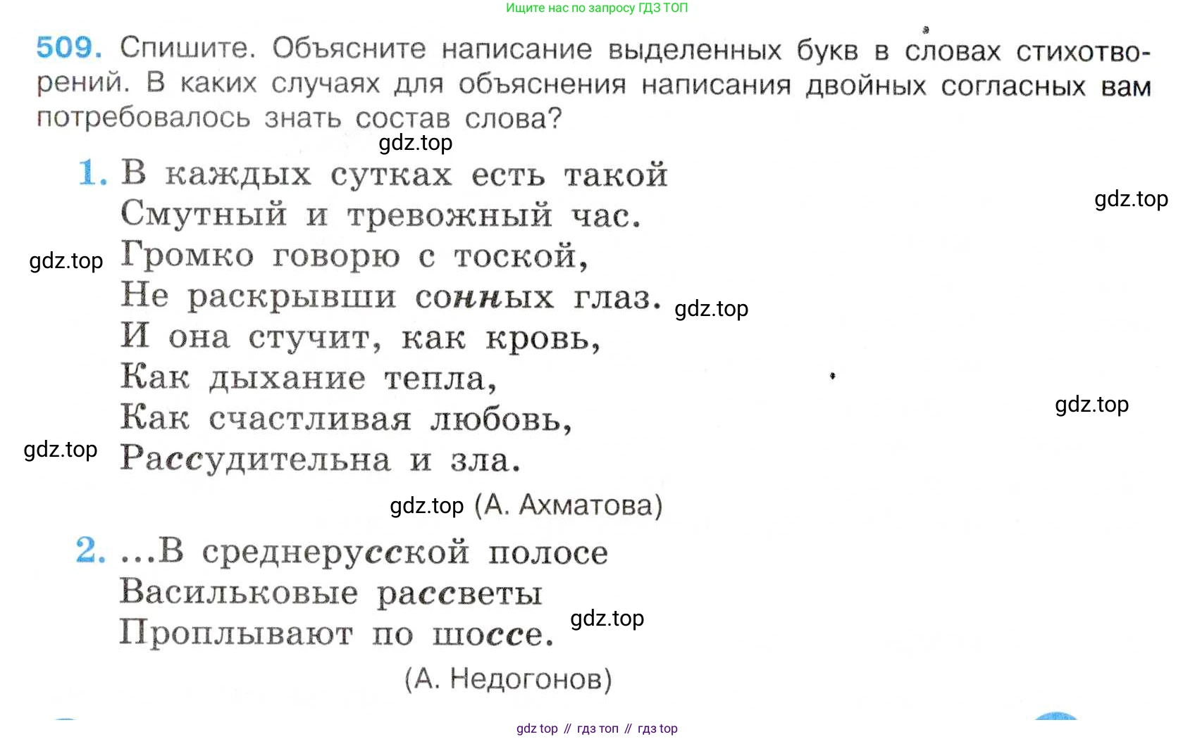 Русский язык, 7 класс Учебник, авторы: Баранов Михаил Трофимович, Ладыженская Таиса Алексеевна, Тростенцова Лидия Александровна, Ладыженская Наталия Вениаминовна, Александрова Ольга Макаровна, Дейкина Алевтина Дмитриевна, Антонова Любовь Геннадиевна, Григорян Лариса Трофимовна, Кулибаба Иван Иванович, издательство Просвещение, Москва, 2023, зелёного цвета, Часть 2, страница 81, номер 509, Условие 2019-2022