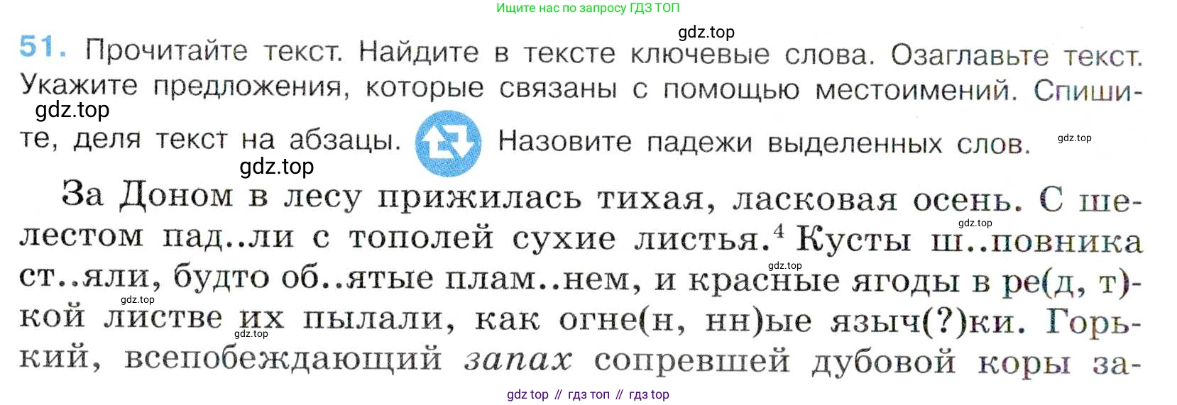 Русский язык, 7 класс Учебник, авторы: Баранов Михаил Трофимович, Ладыженская Таиса Алексеевна, Тростенцова Лидия Александровна, Ладыженская Наталия Вениаминовна, Александрова Ольга Макаровна, Дейкина Алевтина Дмитриевна, Антонова Любовь Геннадиевна, Григорян Лариса Трофимовна, Кулибаба Иван Иванович, издательство Просвещение, Москва, 2023, зелёного цвета, Часть 1, страница 28, номер 51, Условие 2019-2022