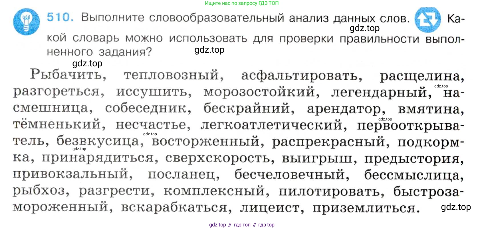 Русский язык, 7 класс Учебник, авторы: Баранов Михаил Трофимович, Ладыженская Таиса Алексеевна, Тростенцова Лидия Александровна, Ладыженская Наталия Вениаминовна, Александрова Ольга Макаровна, Дейкина Алевтина Дмитриевна, Антонова Любовь Геннадиевна, Григорян Лариса Трофимовна, Кулибаба Иван Иванович, издательство Просвещение, Москва, 2023, зелёного цвета, Часть 2, страница 82, номер 510, Условие 2019-2022