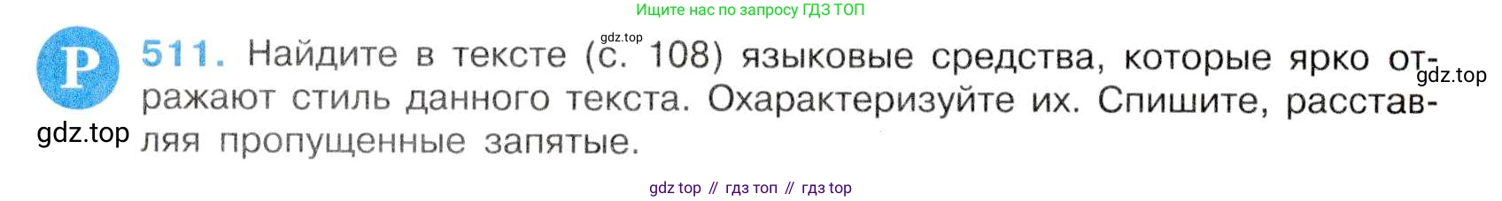 Русский язык, 7 класс Учебник, авторы: Баранов Михаил Трофимович, Ладыженская Таиса Алексеевна, Тростенцова Лидия Александровна, Ладыженская Наталия Вениаминовна, Александрова Ольга Макаровна, Дейкина Алевтина Дмитриевна, Антонова Любовь Геннадиевна, Григорян Лариса Трофимовна, Кулибаба Иван Иванович, издательство Просвещение, Москва, 2023, зелёного цвета, Часть 2, страница 82, номер 511, Условие 2019-2022