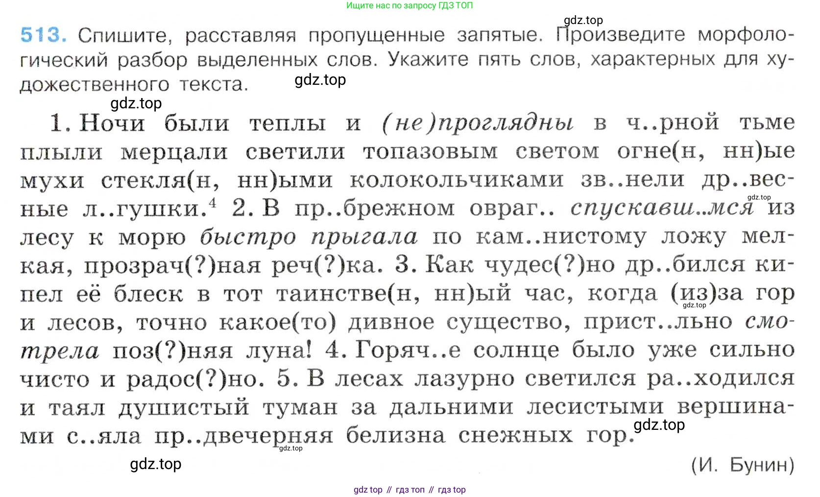 Русский язык, 7 класс Учебник, авторы: Баранов Михаил Трофимович, Ладыженская Таиса Алексеевна, Тростенцова Лидия Александровна, Ладыженская Наталия Вениаминовна, Александрова Ольга Макаровна, Дейкина Алевтина Дмитриевна, Антонова Любовь Геннадиевна, Григорян Лариса Трофимовна, Кулибаба Иван Иванович, издательство Просвещение, Москва, 2023, зелёного цвета, Часть 2, страница 84, номер 513, Условие 2019-2022
