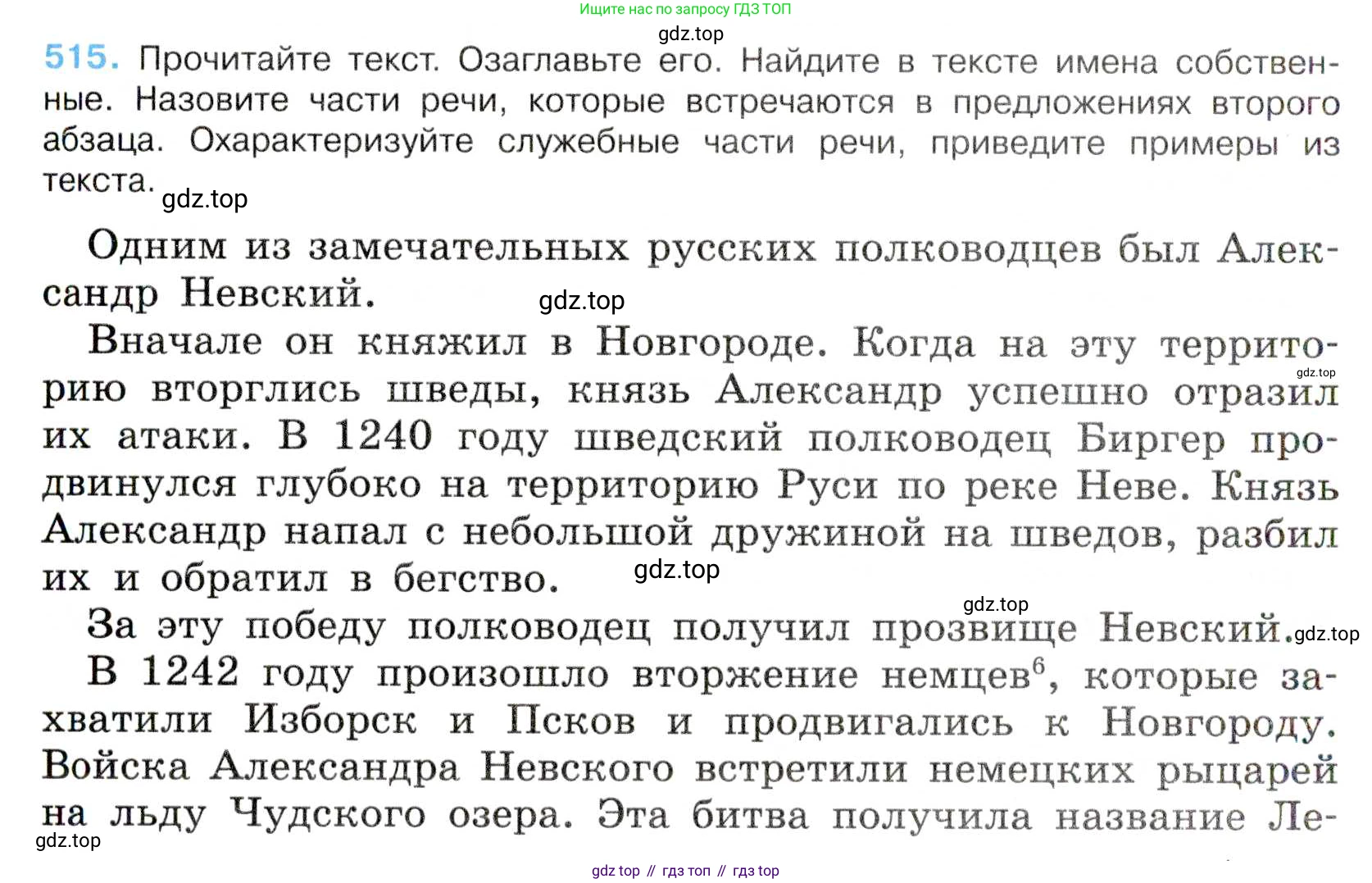 Русский язык, 7 класс Учебник, авторы: Баранов Михаил Трофимович, Ладыженская Таиса Алексеевна, Тростенцова Лидия Александровна, Ладыженская Наталия Вениаминовна, Александрова Ольга Макаровна, Дейкина Алевтина Дмитриевна, Антонова Любовь Геннадиевна, Григорян Лариса Трофимовна, Кулибаба Иван Иванович, издательство Просвещение, Москва, 2023, зелёного цвета, Часть 2, страница 84, номер 515, Условие 2019-2022