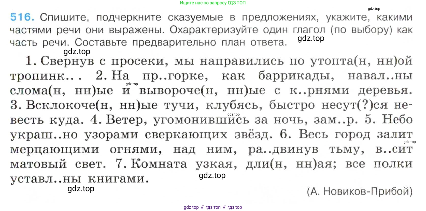 Русский язык, 7 класс Учебник, авторы: Баранов Михаил Трофимович, Ладыженская Таиса Алексеевна, Тростенцова Лидия Александровна, Ладыженская Наталия Вениаминовна, Александрова Ольга Макаровна, Дейкина Алевтина Дмитриевна, Антонова Любовь Геннадиевна, Григорян Лариса Трофимовна, Кулибаба Иван Иванович, издательство Просвещение, Москва, 2023, зелёного цвета, Часть 2, страница 85, номер 516, Условие 2019-2022