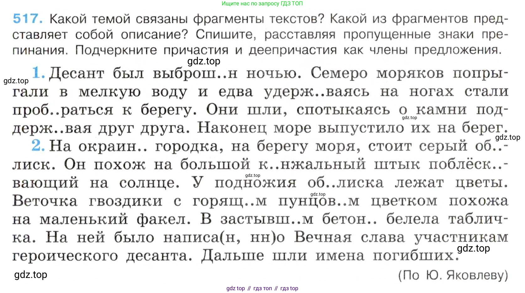 Русский язык, 7 класс Учебник, авторы: Баранов Михаил Трофимович, Ладыженская Таиса Алексеевна, Тростенцова Лидия Александровна, Ладыженская Наталия Вениаминовна, Александрова Ольга Макаровна, Дейкина Алевтина Дмитриевна, Антонова Любовь Геннадиевна, Григорян Лариса Трофимовна, Кулибаба Иван Иванович, издательство Просвещение, Москва, 2023, зелёного цвета, Часть 2, страница 87, номер 517, Условие 2019-2022
