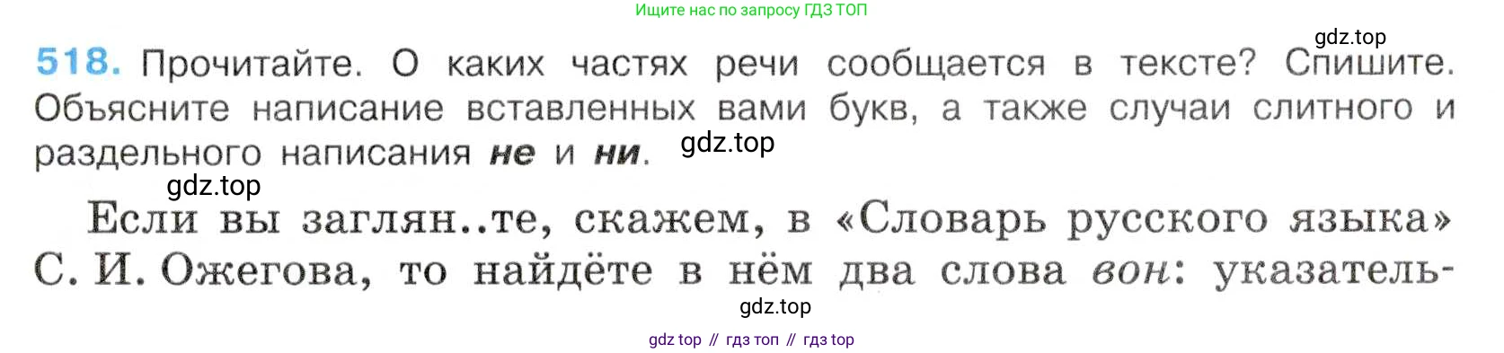 Русский язык, 7 класс Учебник, авторы: Баранов Михаил Трофимович, Ладыженская Таиса Алексеевна, Тростенцова Лидия Александровна, Ладыженская Наталия Вениаминовна, Александрова Ольга Макаровна, Дейкина Алевтина Дмитриевна, Антонова Любовь Геннадиевна, Григорян Лариса Трофимовна, Кулибаба Иван Иванович, издательство Просвещение, Москва, 2023, зелёного цвета, Часть 2, страница 87, номер 518, Условие 2019-2022