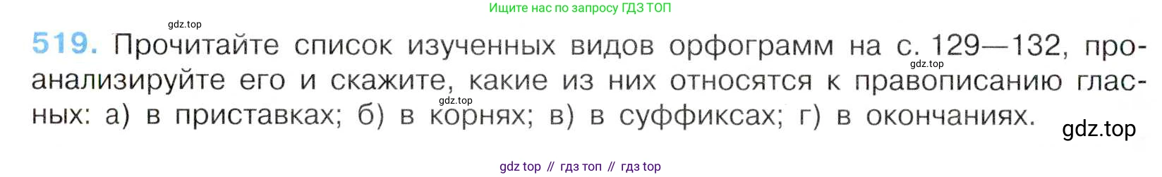 Русский язык, 7 класс Учебник, авторы: Баранов Михаил Трофимович, Ладыженская Таиса Алексеевна, Тростенцова Лидия Александровна, Ладыженская Наталия Вениаминовна, Александрова Ольга Макаровна, Дейкина Алевтина Дмитриевна, Антонова Любовь Геннадиевна, Григорян Лариса Трофимовна, Кулибаба Иван Иванович, издательство Просвещение, Москва, 2023, зелёного цвета, Часть 2, страница 88, номер 519, Условие 2019-2022