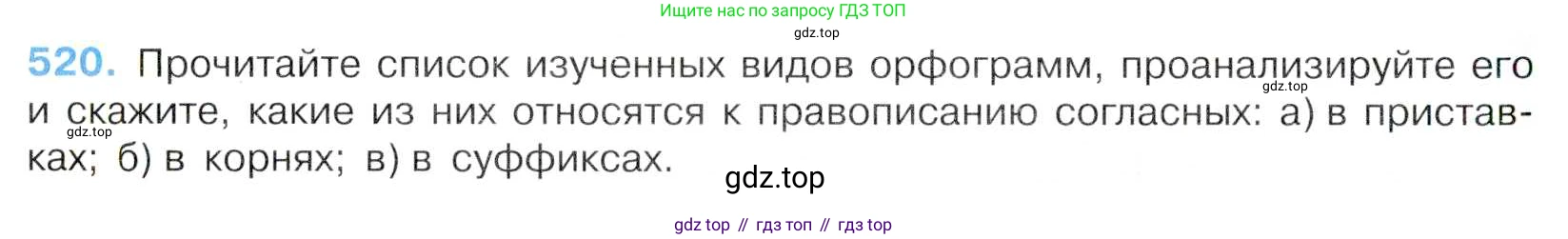 Русский язык, 7 класс Учебник, авторы: Баранов Михаил Трофимович, Ладыженская Таиса Алексеевна, Тростенцова Лидия Александровна, Ладыженская Наталия Вениаминовна, Александрова Ольга Макаровна, Дейкина Алевтина Дмитриевна, Антонова Любовь Геннадиевна, Григорян Лариса Трофимовна, Кулибаба Иван Иванович, издательство Просвещение, Москва, 2023, зелёного цвета, Часть 2, страница 88, номер 520, Условие 2019-2022