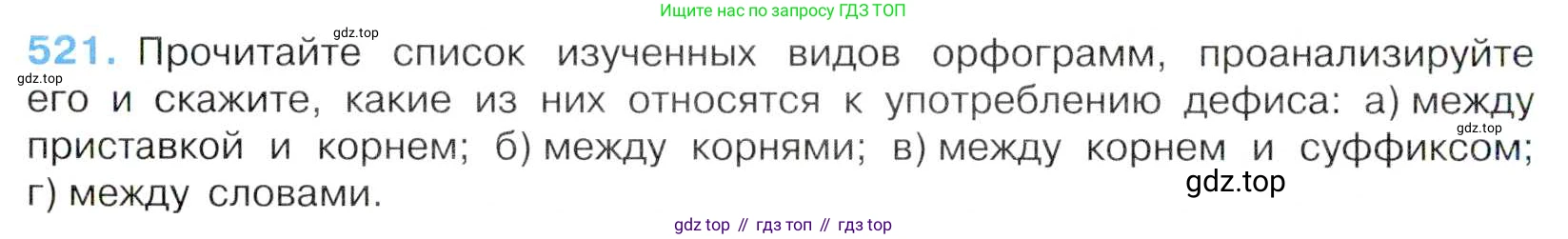 Русский язык, 7 класс Учебник, авторы: Баранов Михаил Трофимович, Ладыженская Таиса Алексеевна, Тростенцова Лидия Александровна, Ладыженская Наталия Вениаминовна, Александрова Ольга Макаровна, Дейкина Алевтина Дмитриевна, Антонова Любовь Геннадиевна, Григорян Лариса Трофимовна, Кулибаба Иван Иванович, издательство Просвещение, Москва, 2023, зелёного цвета, Часть 2, страница 88, номер 521, Условие 2019-2022