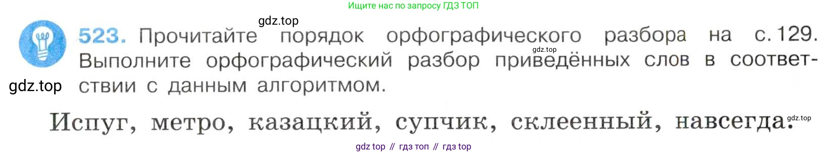 Русский язык, 7 класс Учебник, авторы: Баранов Михаил Трофимович, Ладыженская Таиса Алексеевна, Тростенцова Лидия Александровна, Ладыженская Наталия Вениаминовна, Александрова Ольга Макаровна, Дейкина Алевтина Дмитриевна, Антонова Любовь Геннадиевна, Григорян Лариса Трофимовна, Кулибаба Иван Иванович, издательство Просвещение, Москва, 2023, зелёного цвета, Часть 2, страница 90, номер 523, Условие 2019-2022