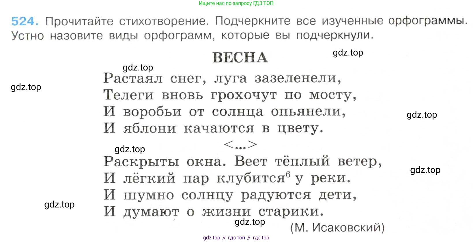 Русский язык, 7 класс Учебник, авторы: Баранов Михаил Трофимович, Ладыженская Таиса Алексеевна, Тростенцова Лидия Александровна, Ладыженская Наталия Вениаминовна, Александрова Ольга Макаровна, Дейкина Алевтина Дмитриевна, Антонова Любовь Геннадиевна, Григорян Лариса Трофимовна, Кулибаба Иван Иванович, издательство Просвещение, Москва, 2023, зелёного цвета, Часть 2, страница 90, номер 524, Условие 2019-2022