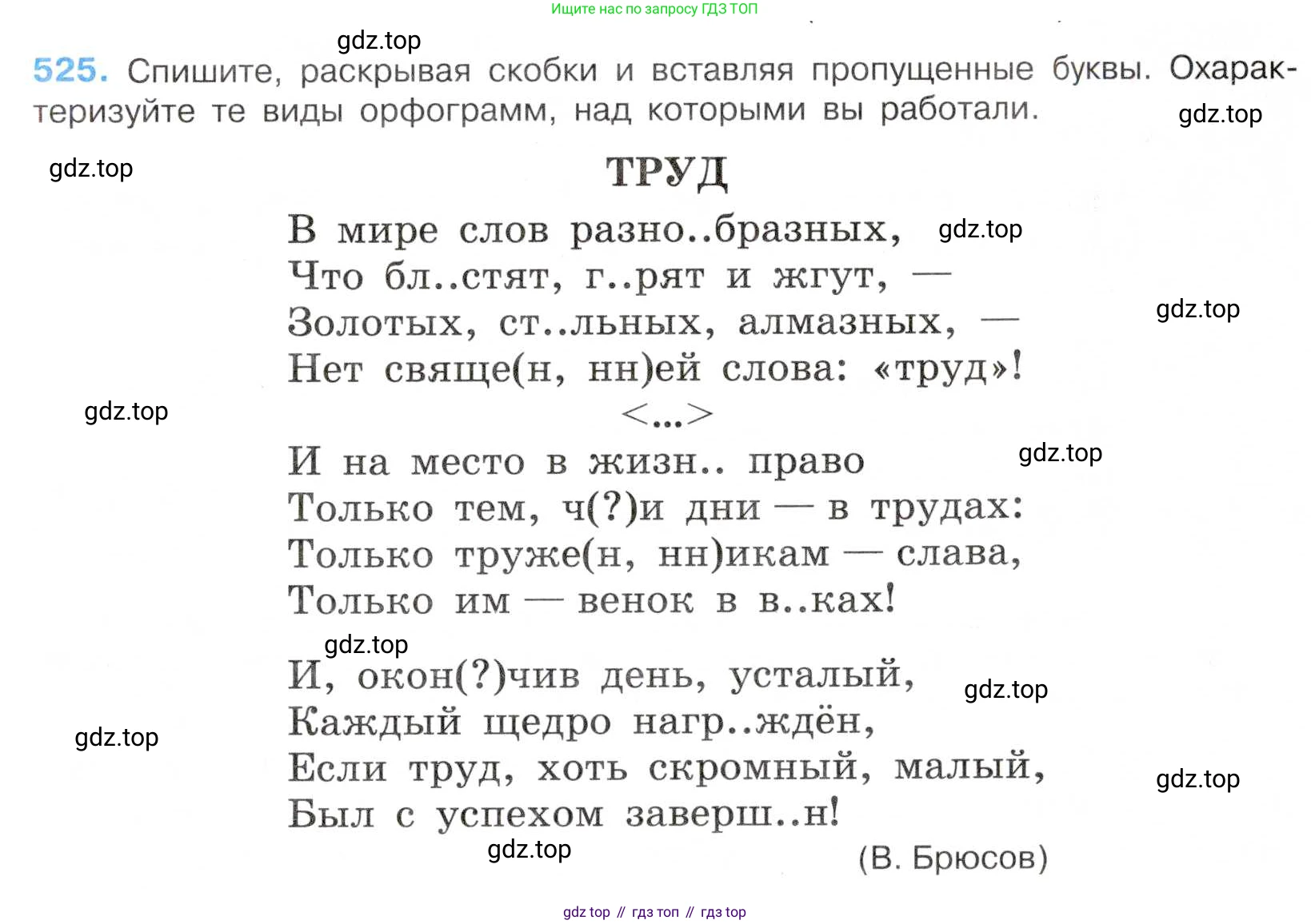 Русский язык, 7 класс Учебник, авторы: Баранов Михаил Трофимович, Ладыженская Таиса Алексеевна, Тростенцова Лидия Александровна, Ладыженская Наталия Вениаминовна, Александрова Ольга Макаровна, Дейкина Алевтина Дмитриевна, Антонова Любовь Геннадиевна, Григорян Лариса Трофимовна, Кулибаба Иван Иванович, издательство Просвещение, Москва, 2023, зелёного цвета, Часть 2, страница 91, номер 525, Условие 2019-2022