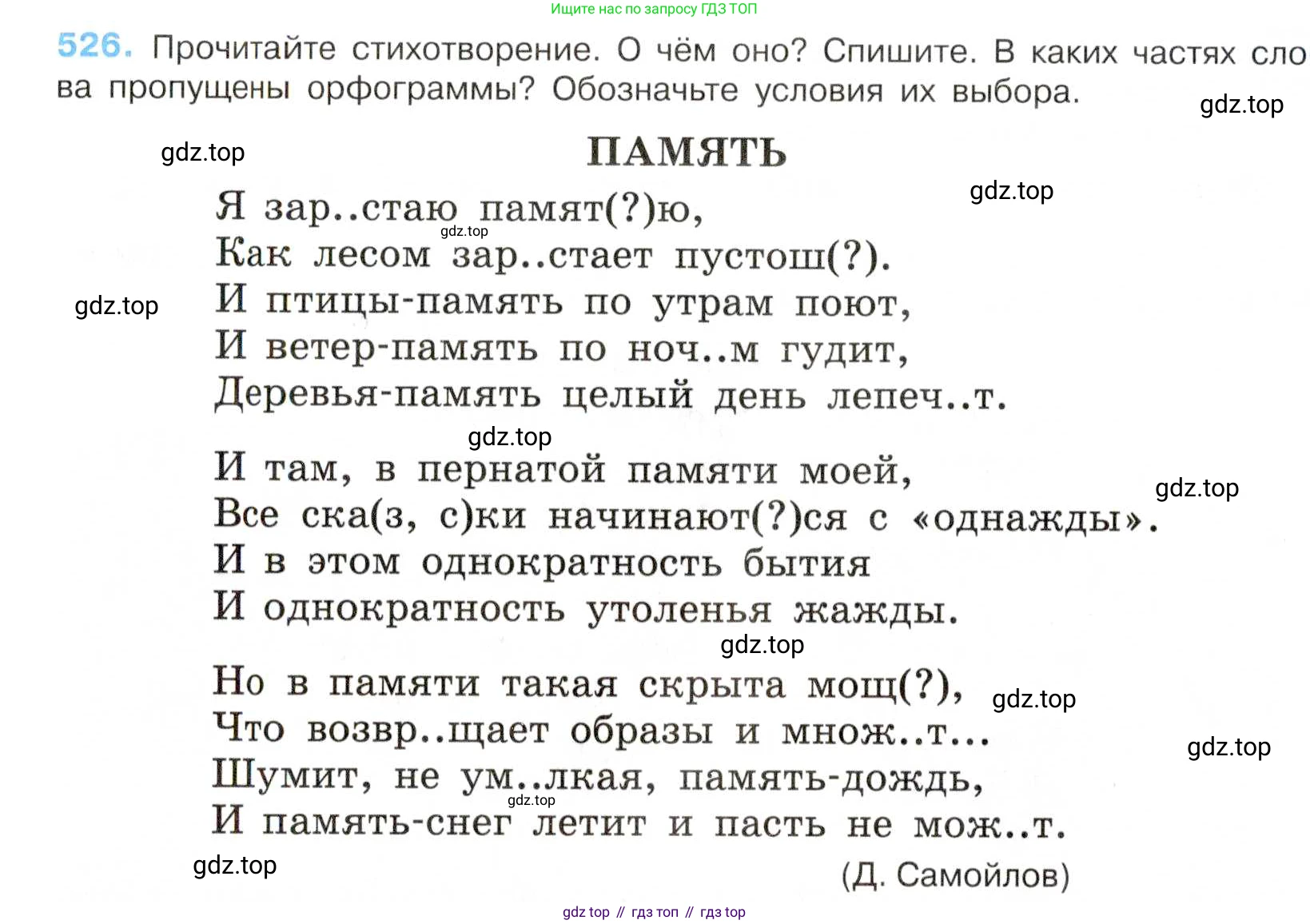 Русский язык, 7 класс Учебник, авторы: Баранов Михаил Трофимович, Ладыженская Таиса Алексеевна, Тростенцова Лидия Александровна, Ладыженская Наталия Вениаминовна, Александрова Ольга Макаровна, Дейкина Алевтина Дмитриевна, Антонова Любовь Геннадиевна, Григорян Лариса Трофимовна, Кулибаба Иван Иванович, издательство Просвещение, Москва, 2023, зелёного цвета, Часть 2, страница 91, номер 526, Условие 2019-2022