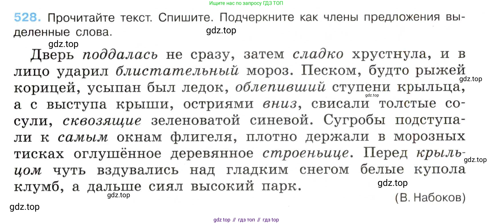Русский язык, 7 класс Учебник, авторы: Баранов Михаил Трофимович, Ладыженская Таиса Алексеевна, Тростенцова Лидия Александровна, Ладыженская Наталия Вениаминовна, Александрова Ольга Макаровна, Дейкина Алевтина Дмитриевна, Антонова Любовь Геннадиевна, Григорян Лариса Трофимовна, Кулибаба Иван Иванович, издательство Просвещение, Москва, 2023, зелёного цвета, Часть 2, страница 92, номер 528, Условие 2019-2022