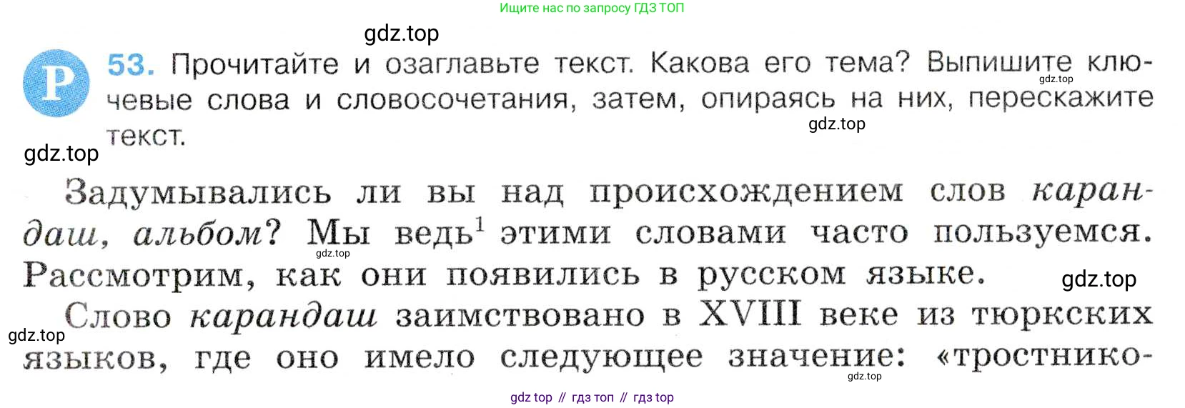 Русский язык, 7 класс Учебник, авторы: Баранов Михаил Трофимович, Ладыженская Таиса Алексеевна, Тростенцова Лидия Александровна, Ладыженская Наталия Вениаминовна, Александрова Ольга Макаровна, Дейкина Алевтина Дмитриевна, Антонова Любовь Геннадиевна, Григорян Лариса Трофимовна, Кулибаба Иван Иванович, издательство Просвещение, Москва, 2023, зелёного цвета, Часть 1, страница 29, номер 53, Условие 2019-2022