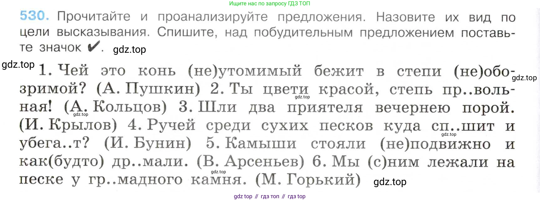 Русский язык, 7 класс Учебник, авторы: Баранов Михаил Трофимович, Ладыженская Таиса Алексеевна, Тростенцова Лидия Александровна, Ладыженская Наталия Вениаминовна, Александрова Ольга Макаровна, Дейкина Алевтина Дмитриевна, Антонова Любовь Геннадиевна, Григорян Лариса Трофимовна, Кулибаба Иван Иванович, издательство Просвещение, Москва, 2023, зелёного цвета, Часть 2, страница 93, номер 530, Условие 2019-2022