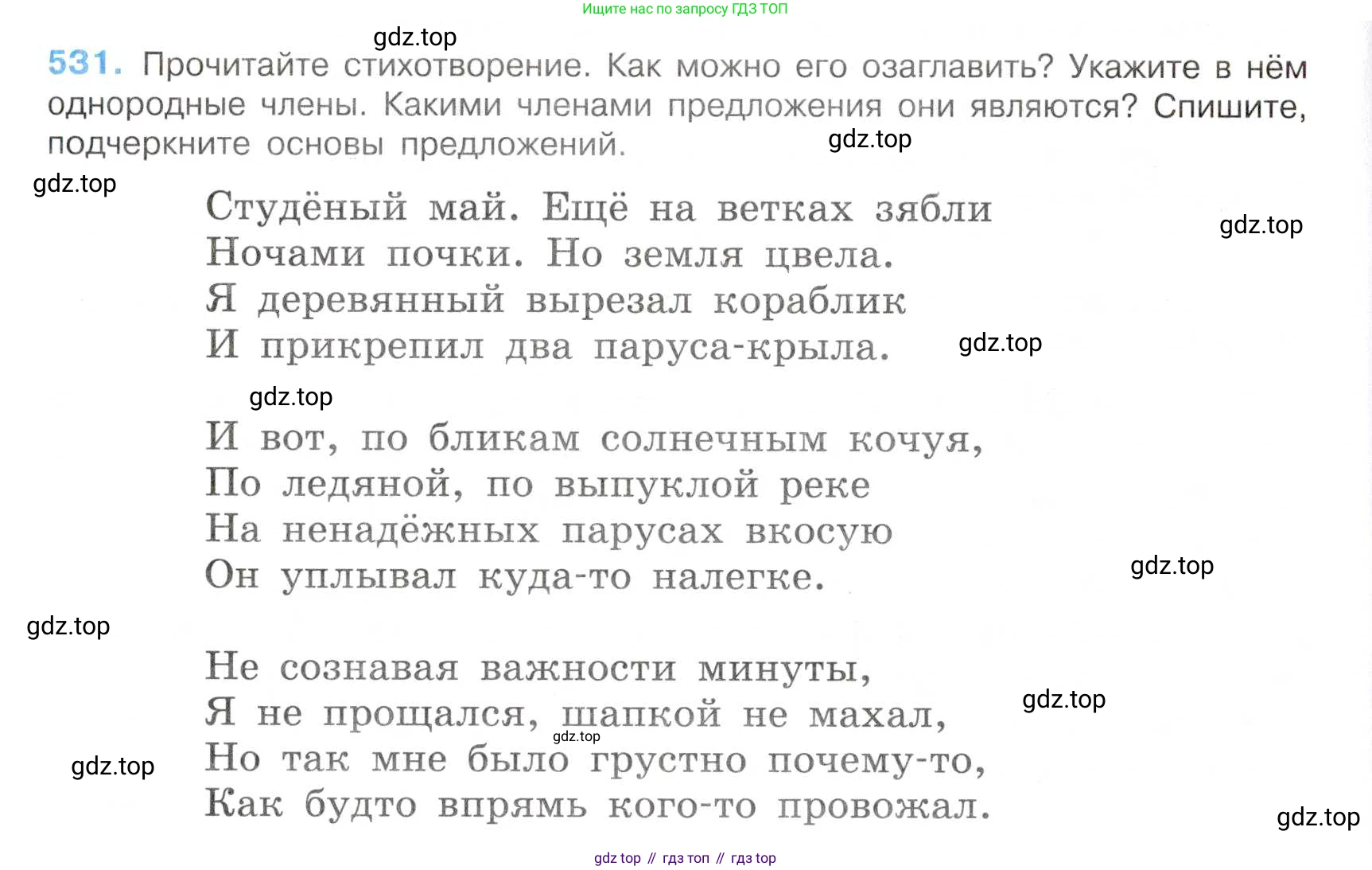 Русский язык, 7 класс Учебник, авторы: Баранов Михаил Трофимович, Ладыженская Таиса Алексеевна, Тростенцова Лидия Александровна, Ладыженская Наталия Вениаминовна, Александрова Ольга Макаровна, Дейкина Алевтина Дмитриевна, Антонова Любовь Геннадиевна, Григорян Лариса Трофимовна, Кулибаба Иван Иванович, издательство Просвещение, Москва, 2023, зелёного цвета, Часть 2, страница 94, номер 531, Условие 2019-2022