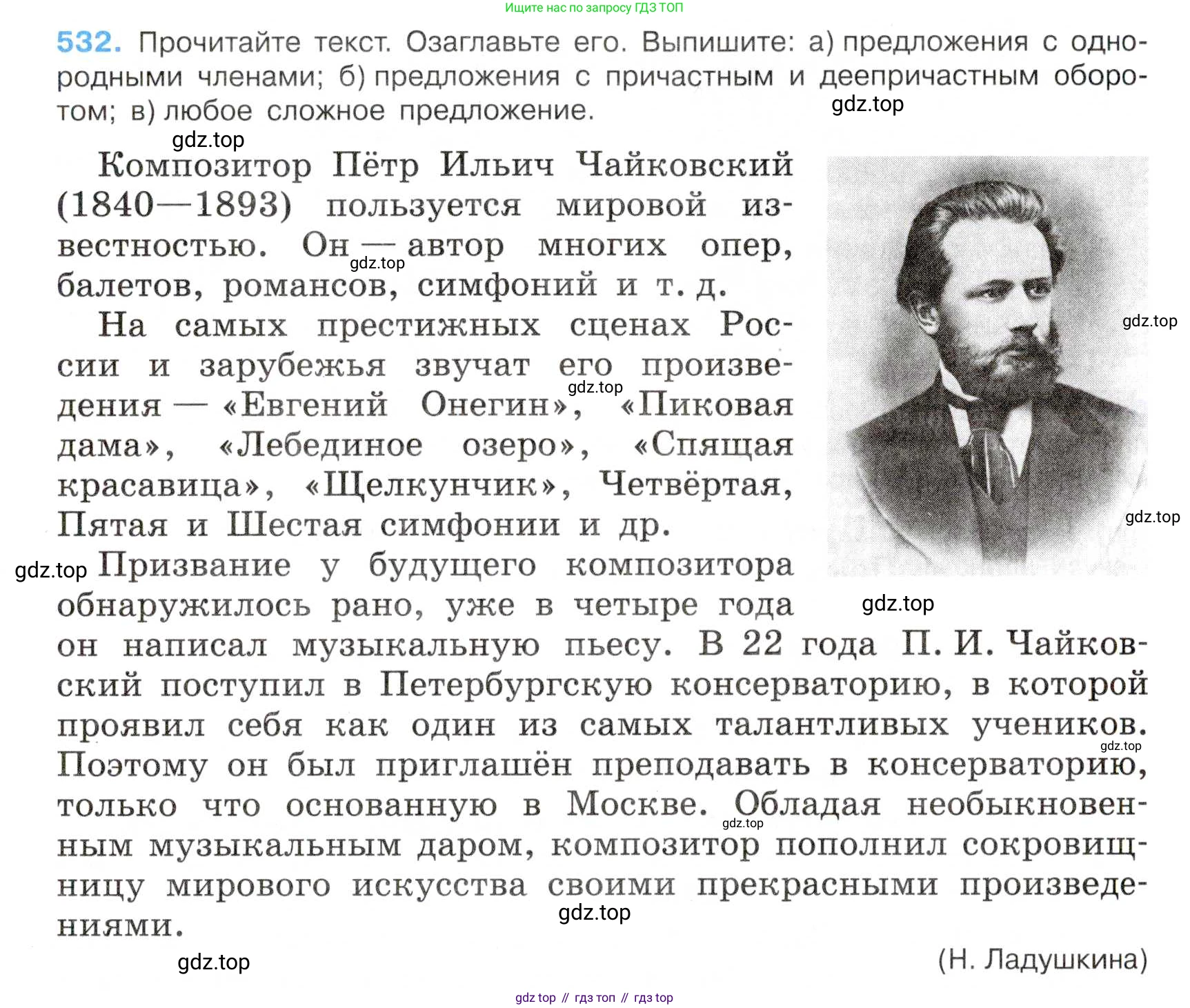 Русский язык, 7 класс Учебник, авторы: Баранов Михаил Трофимович, Ладыженская Таиса Алексеевна, Тростенцова Лидия Александровна, Ладыженская Наталия Вениаминовна, Александрова Ольга Макаровна, Дейкина Алевтина Дмитриевна, Антонова Любовь Геннадиевна, Григорян Лариса Трофимовна, Кулибаба Иван Иванович, издательство Просвещение, Москва, 2023, зелёного цвета, Часть 2, страница 94, номер 532, Условие 2019-2022