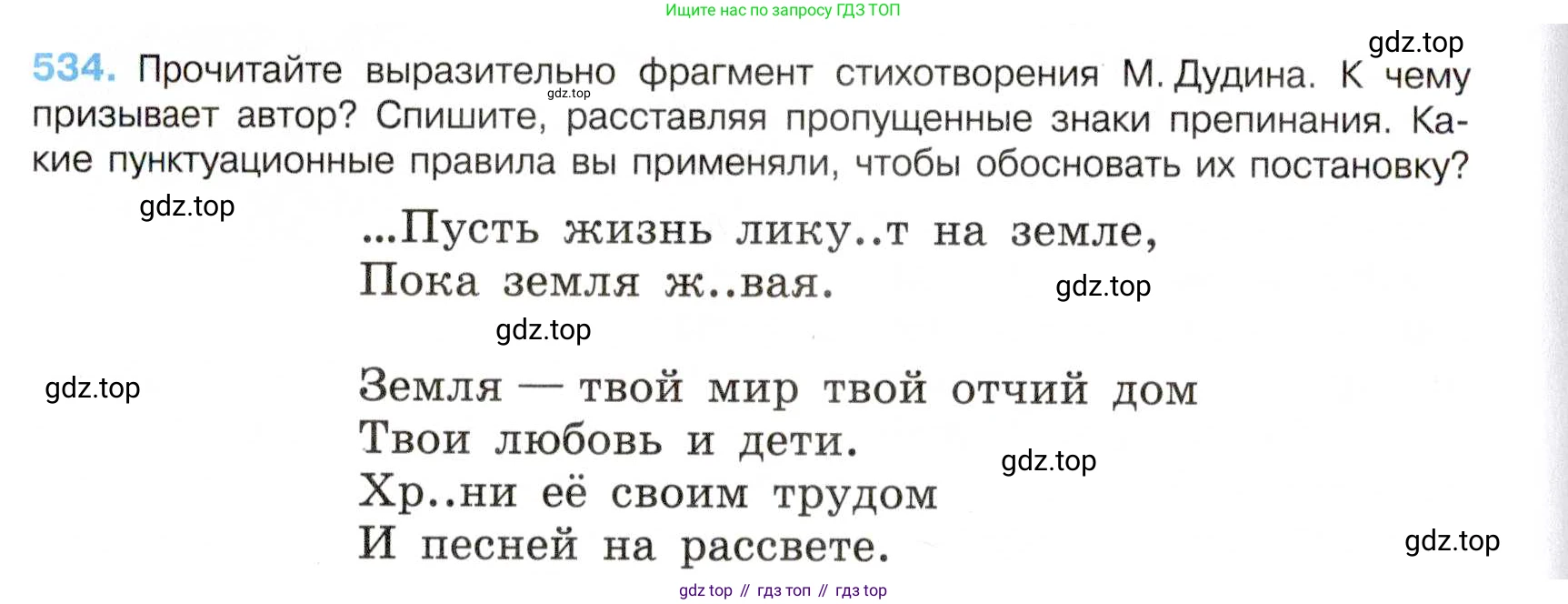 Русский язык, 7 класс Учебник, авторы: Баранов Михаил Трофимович, Ладыженская Таиса Алексеевна, Тростенцова Лидия Александровна, Ладыженская Наталия Вениаминовна, Александрова Ольга Макаровна, Дейкина Алевтина Дмитриевна, Антонова Любовь Геннадиевна, Григорян Лариса Трофимовна, Кулибаба Иван Иванович, издательство Просвещение, Москва, 2023, зелёного цвета, Часть 2, страница 94, номер 534, Условие 2019-2022