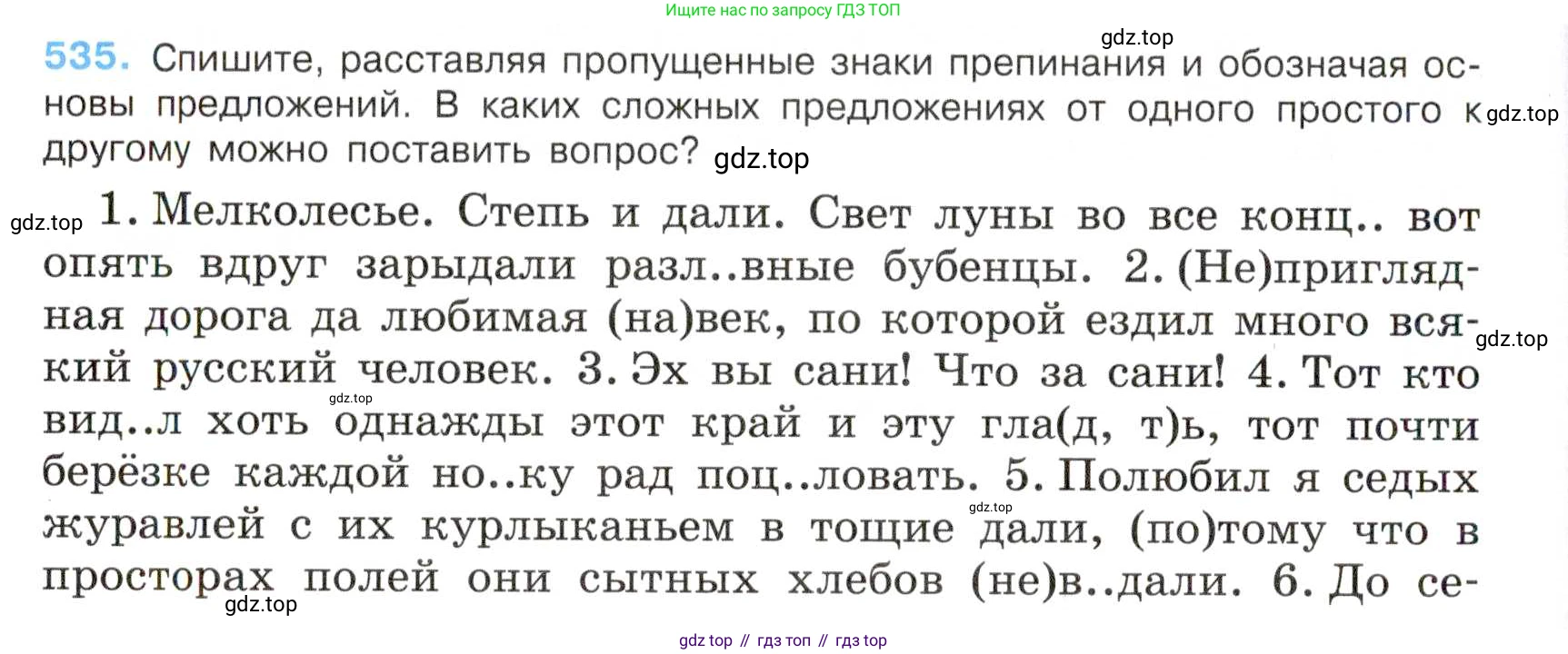 Русский язык, 7 класс Учебник, авторы: Баранов Михаил Трофимович, Ладыженская Таиса Алексеевна, Тростенцова Лидия Александровна, Ладыженская Наталия Вениаминовна, Александрова Ольга Макаровна, Дейкина Алевтина Дмитриевна, Антонова Любовь Геннадиевна, Григорян Лариса Трофимовна, Кулибаба Иван Иванович, издательство Просвещение, Москва, 2023, зелёного цвета, Часть 2, страница 95, номер 535, Условие 2019-2022