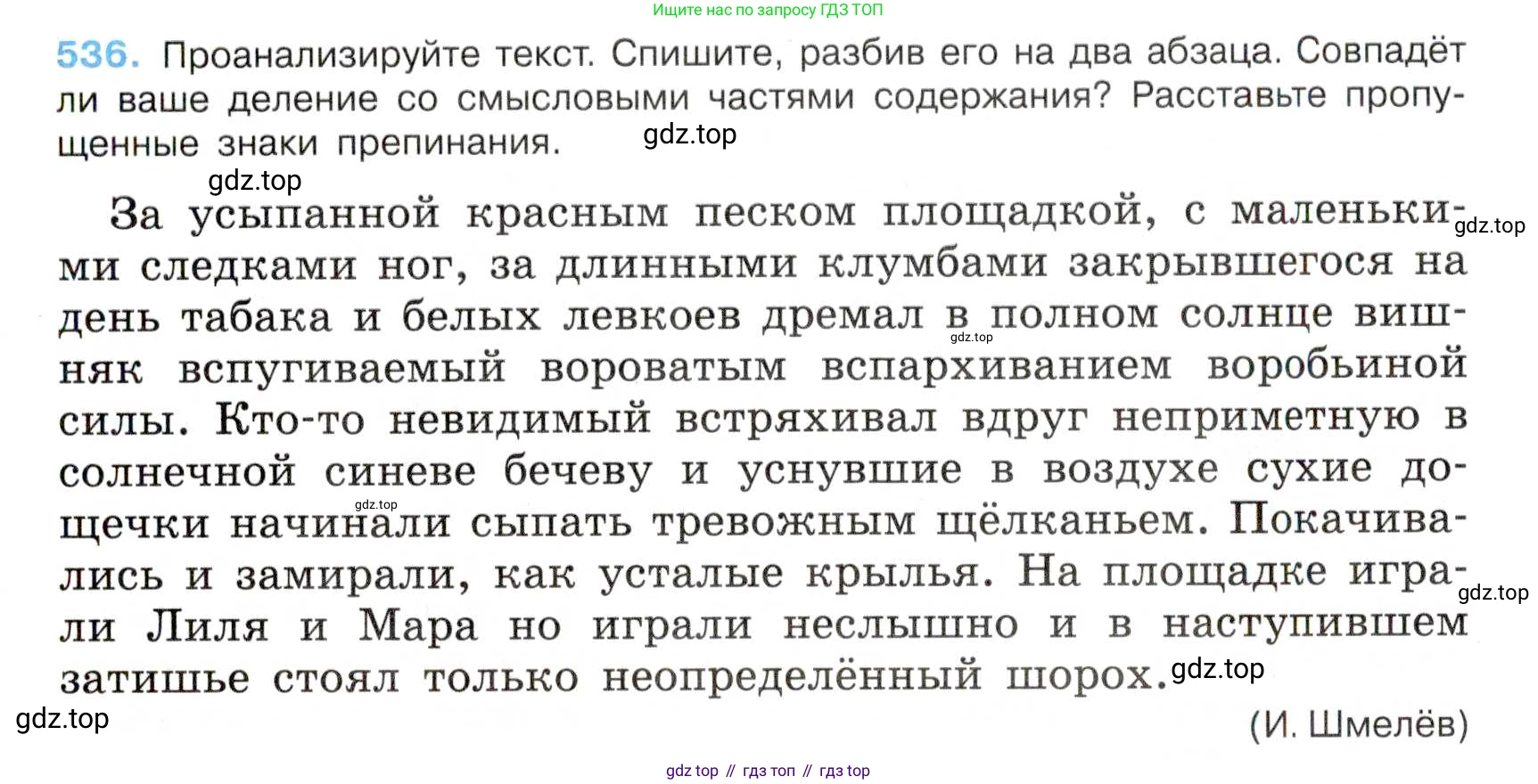 Русский язык, 7 класс Учебник, авторы: Баранов Михаил Трофимович, Ладыженская Таиса Алексеевна, Тростенцова Лидия Александровна, Ладыженская Наталия Вениаминовна, Александрова Ольга Макаровна, Дейкина Алевтина Дмитриевна, Антонова Любовь Геннадиевна, Григорян Лариса Трофимовна, Кулибаба Иван Иванович, издательство Просвещение, Москва, 2023, зелёного цвета, Часть 2, страница 95, номер 536, Условие 2019-2022