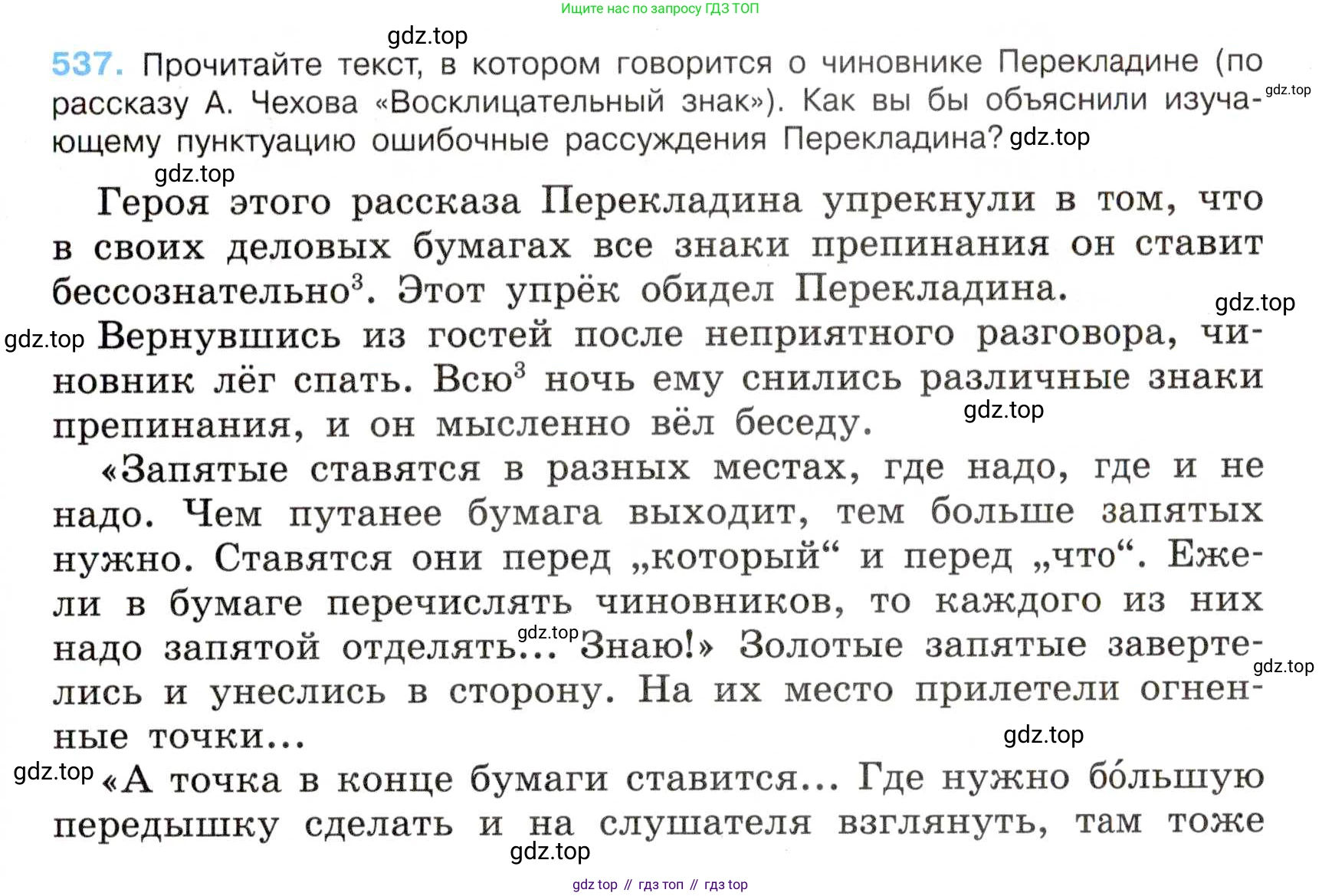 Русский язык, 7 класс Учебник, авторы: Баранов Михаил Трофимович, Ладыженская Таиса Алексеевна, Тростенцова Лидия Александровна, Ладыженская Наталия Вениаминовна, Александрова Ольга Макаровна, Дейкина Алевтина Дмитриевна, Антонова Любовь Геннадиевна, Григорян Лариса Трофимовна, Кулибаба Иван Иванович, издательство Просвещение, Москва, 2023, зелёного цвета, Часть 2, страница 96, номер 537, Условие 2019-2022