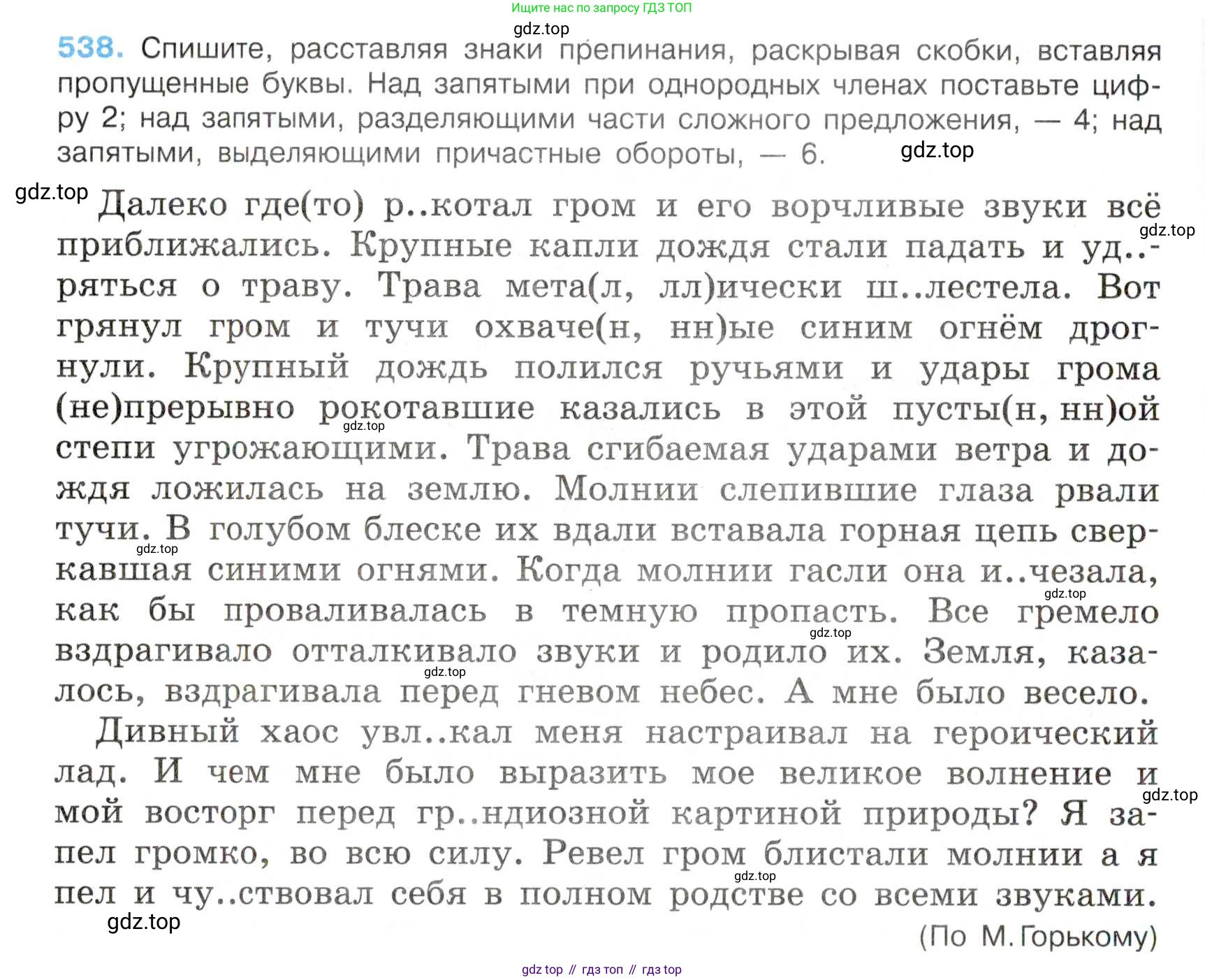 Русский язык, 7 класс Учебник, авторы: Баранов Михаил Трофимович, Ладыженская Таиса Алексеевна, Тростенцова Лидия Александровна, Ладыженская Наталия Вениаминовна, Александрова Ольга Макаровна, Дейкина Алевтина Дмитриевна, Антонова Любовь Геннадиевна, Григорян Лариса Трофимовна, Кулибаба Иван Иванович, издательство Просвещение, Москва, 2023, зелёного цвета, Часть 2, страница 96, номер 538, Условие 2019-2022