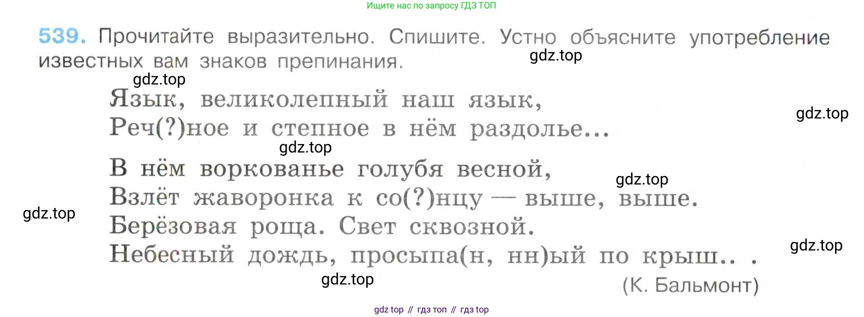 Русский язык, 7 класс Учебник, авторы: Баранов Михаил Трофимович, Ладыженская Таиса Алексеевна, Тростенцова Лидия Александровна, Ладыженская Наталия Вениаминовна, Александрова Ольга Макаровна, Дейкина Алевтина Дмитриевна, Антонова Любовь Геннадиевна, Григорян Лариса Трофимовна, Кулибаба Иван Иванович, издательство Просвещение, Москва, 2023, зелёного цвета, Часть 2, страница 96, номер 539, Условие 2019-2022