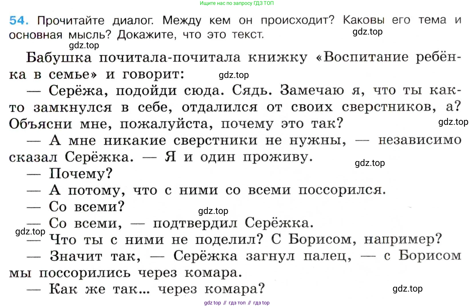 Русский язык, 7 класс Учебник, авторы: Баранов Михаил Трофимович, Ладыженская Таиса Алексеевна, Тростенцова Лидия Александровна, Ладыженская Наталия Вениаминовна, Александрова Ольга Макаровна, Дейкина Алевтина Дмитриевна, Антонова Любовь Геннадиевна, Григорян Лариса Трофимовна, Кулибаба Иван Иванович, издательство Просвещение, Москва, 2023, зелёного цвета, Часть 1, страница 29, номер 54, Условие 2019-2022