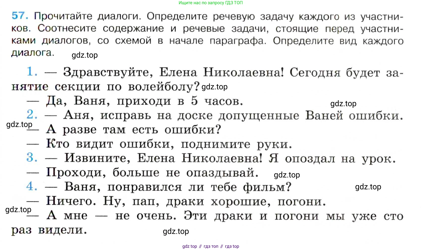 Русский язык, 7 класс Учебник, авторы: Баранов Михаил Трофимович, Ладыженская Таиса Алексеевна, Тростенцова Лидия Александровна, Ладыженская Наталия Вениаминовна, Александрова Ольга Макаровна, Дейкина Алевтина Дмитриевна, Антонова Любовь Геннадиевна, Григорян Лариса Трофимовна, Кулибаба Иван Иванович, издательство Просвещение, Москва, 2023, зелёного цвета, Часть 1, страница 30, номер 57, Условие 2019-2022