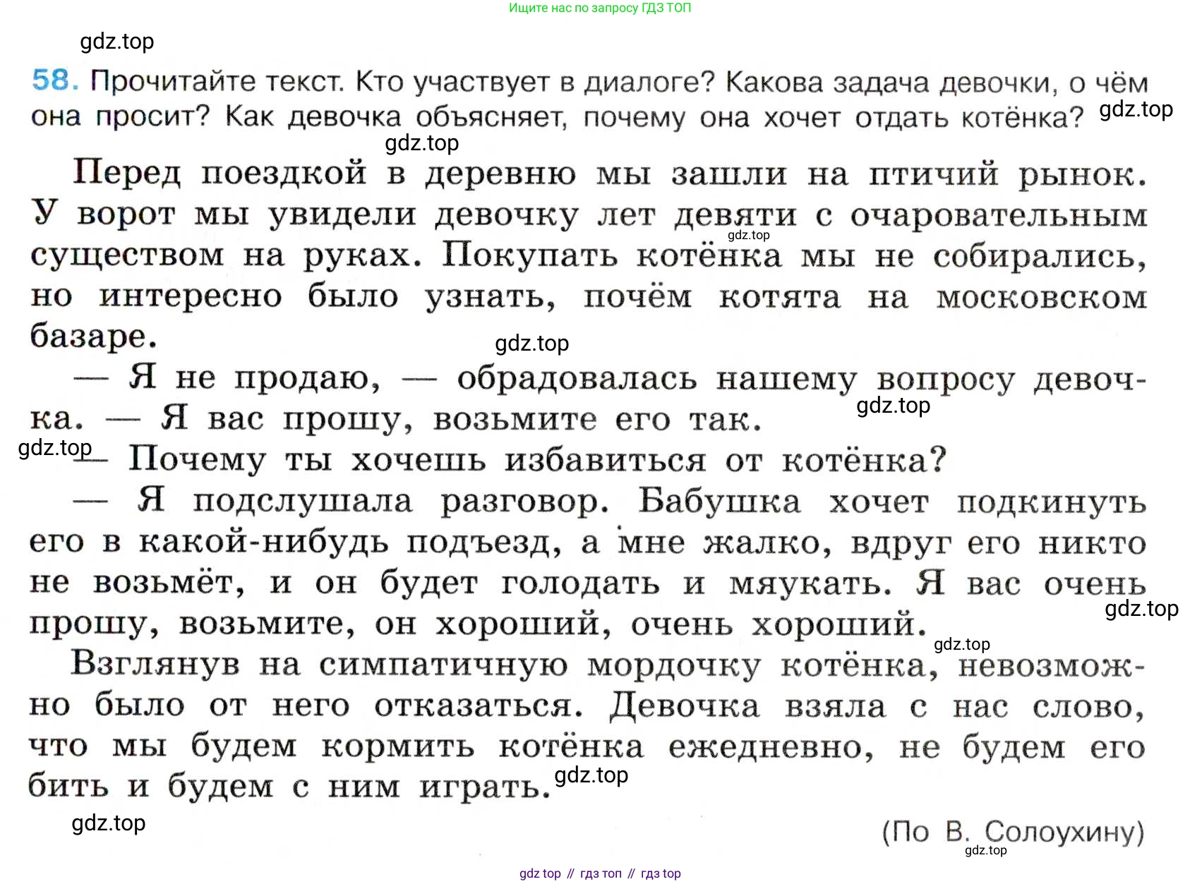 Русский язык, 7 класс Учебник, авторы: Баранов Михаил Трофимович, Ладыженская Таиса Алексеевна, Тростенцова Лидия Александровна, Ладыженская Наталия Вениаминовна, Александрова Ольга Макаровна, Дейкина Алевтина Дмитриевна, Антонова Любовь Геннадиевна, Григорян Лариса Трофимовна, Кулибаба Иван Иванович, издательство Просвещение, Москва, 2023, зелёного цвета, Часть 1, страница 31, номер 58, Условие 2019-2022