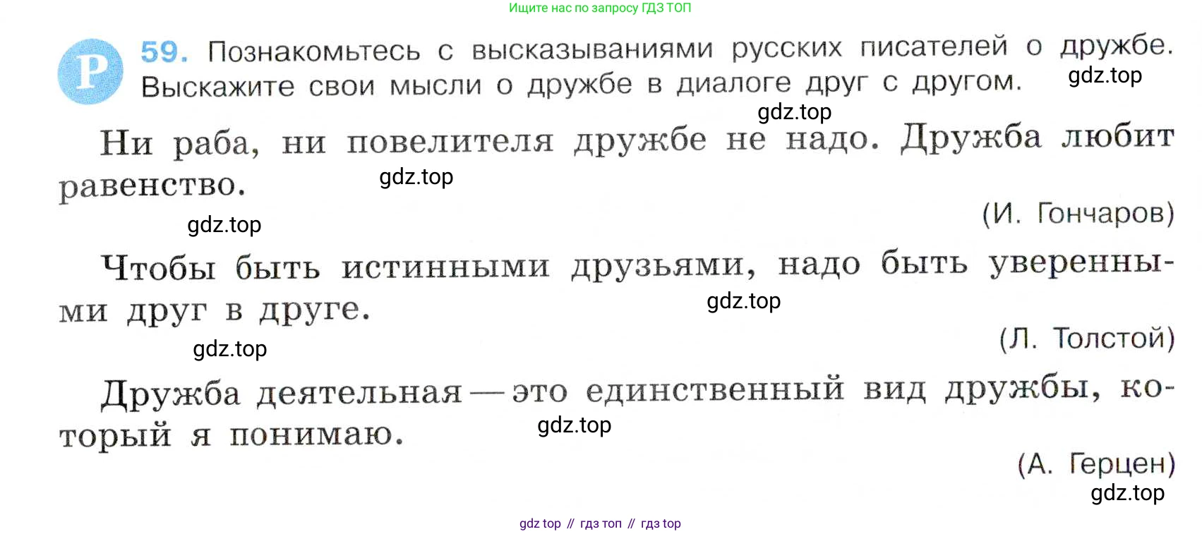 Русский язык, 7 класс Учебник, авторы: Баранов Михаил Трофимович, Ладыженская Таиса Алексеевна, Тростенцова Лидия Александровна, Ладыженская Наталия Вениаминовна, Александрова Ольга Макаровна, Дейкина Алевтина Дмитриевна, Антонова Любовь Геннадиевна, Григорян Лариса Трофимовна, Кулибаба Иван Иванович, издательство Просвещение, Москва, 2023, зелёного цвета, Часть 1, страница 32, номер 59, Условие 2019-2022