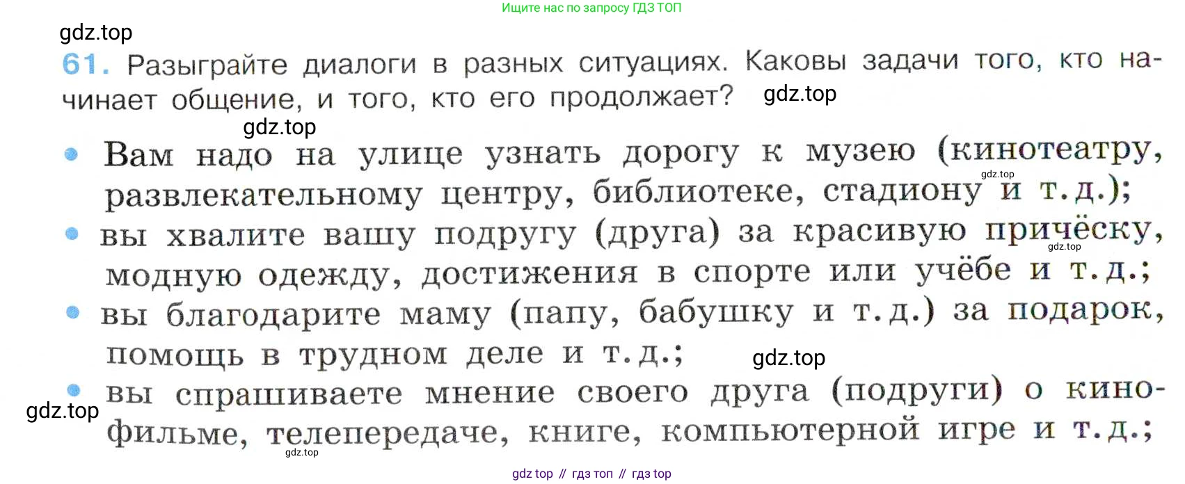 Русский язык, 7 класс Учебник, авторы: Баранов Михаил Трофимович, Ладыженская Таиса Алексеевна, Тростенцова Лидия Александровна, Ладыженская Наталия Вениаминовна, Александрова Ольга Макаровна, Дейкина Алевтина Дмитриевна, Антонова Любовь Геннадиевна, Григорян Лариса Трофимовна, Кулибаба Иван Иванович, издательство Просвещение, Москва, 2023, зелёного цвета, Часть 1, страница 33, номер 61, Условие 2019-2022