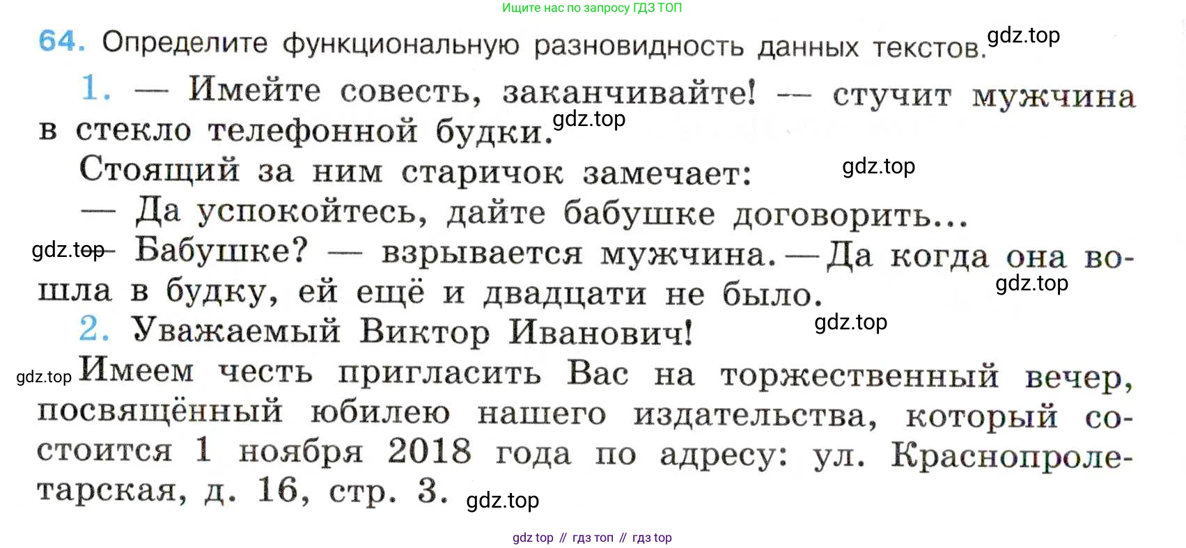 Русский язык, 7 класс Учебник, авторы: Баранов Михаил Трофимович, Ладыженская Таиса Алексеевна, Тростенцова Лидия Александровна, Ладыженская Наталия Вениаминовна, Александрова Ольга Макаровна, Дейкина Алевтина Дмитриевна, Антонова Любовь Геннадиевна, Григорян Лариса Трофимовна, Кулибаба Иван Иванович, издательство Просвещение, Москва, 2023, зелёного цвета, Часть 1, страница 35, номер 64, Условие 2019-2022