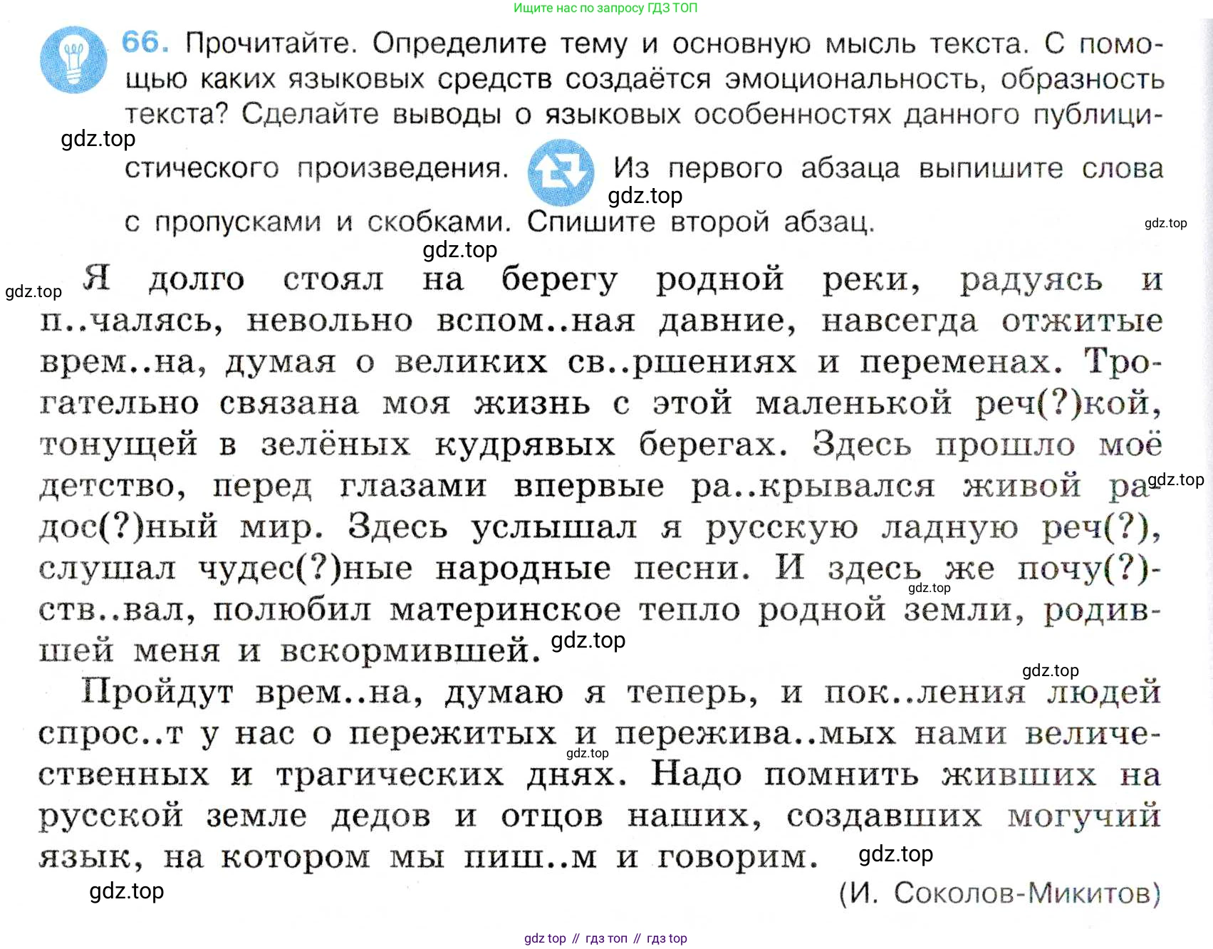 Русский язык, 7 класс Учебник, авторы: Баранов Михаил Трофимович, Ладыженская Таиса Алексеевна, Тростенцова Лидия Александровна, Ладыженская Наталия Вениаминовна, Александрова Ольга Макаровна, Дейкина Алевтина Дмитриевна, Антонова Любовь Геннадиевна, Григорян Лариса Трофимовна, Кулибаба Иван Иванович, издательство Просвещение, Москва, 2023, зелёного цвета, Часть 1, страница 35, номер 66, Условие 2019-2022
