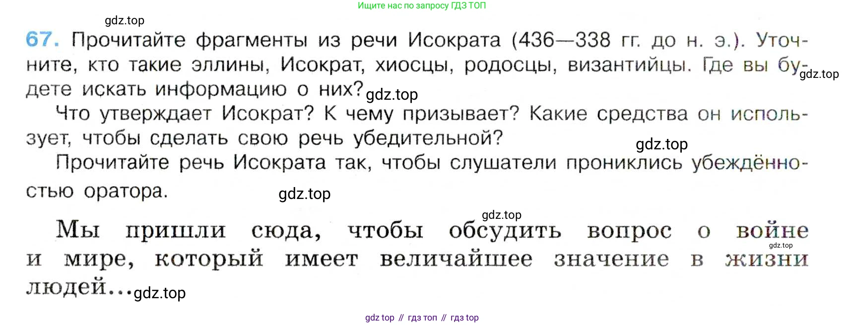 Русский язык, 7 класс Учебник, авторы: Баранов Михаил Трофимович, Ладыженская Таиса Алексеевна, Тростенцова Лидия Александровна, Ладыженская Наталия Вениаминовна, Александрова Ольга Макаровна, Дейкина Алевтина Дмитриевна, Антонова Любовь Геннадиевна, Григорян Лариса Трофимовна, Кулибаба Иван Иванович, издательство Просвещение, Москва, 2023, зелёного цвета, Часть 1, страница 36, номер 67, Условие 2019-2022