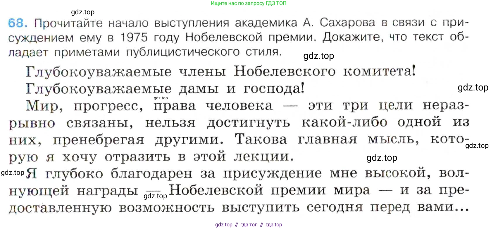 Русский язык, 7 класс Учебник, авторы: Баранов Михаил Трофимович, Ладыженская Таиса Алексеевна, Тростенцова Лидия Александровна, Ладыженская Наталия Вениаминовна, Александрова Ольга Макаровна, Дейкина Алевтина Дмитриевна, Антонова Любовь Геннадиевна, Григорян Лариса Трофимовна, Кулибаба Иван Иванович, издательство Просвещение, Москва, 2023, зелёного цвета, Часть 1, страница 36, номер 68, Условие 2019-2022