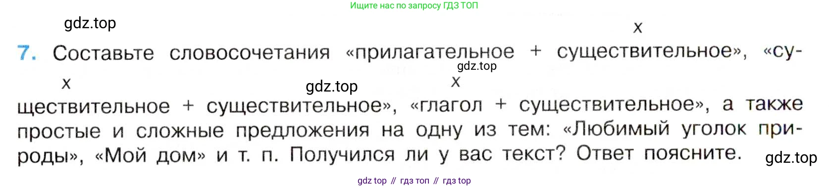 Русский язык, 7 класс Учебник, авторы: Баранов Михаил Трофимович, Ладыженская Таиса Алексеевна, Тростенцова Лидия Александровна, Ладыженская Наталия Вениаминовна, Александрова Ольга Макаровна, Дейкина Алевтина Дмитриевна, Антонова Любовь Геннадиевна, Григорян Лариса Трофимовна, Кулибаба Иван Иванович, издательство Просвещение, Москва, 2023, зелёного цвета, Часть 1, страница 8, номер 7, Условие 2019-2022