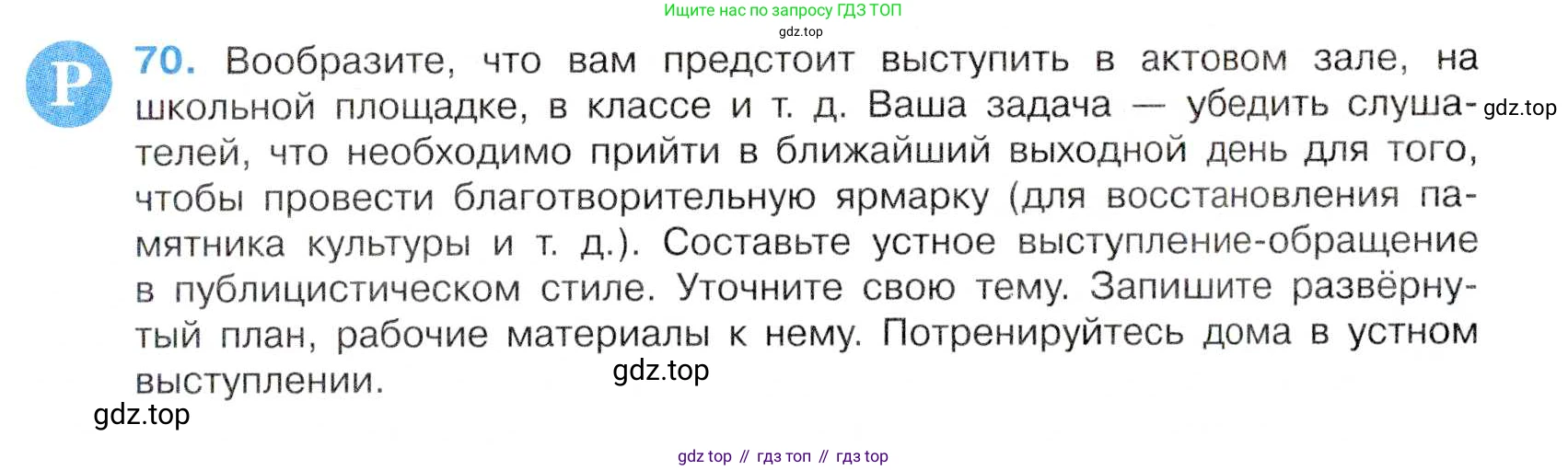 Русский язык, 7 класс Учебник, авторы: Баранов Михаил Трофимович, Ладыженская Таиса Алексеевна, Тростенцова Лидия Александровна, Ладыженская Наталия Вениаминовна, Александрова Ольга Макаровна, Дейкина Алевтина Дмитриевна, Антонова Любовь Геннадиевна, Григорян Лариса Трофимовна, Кулибаба Иван Иванович, издательство Просвещение, Москва, 2023, зелёного цвета, Часть 1, страница 38, номер 70, Условие 2019-2022